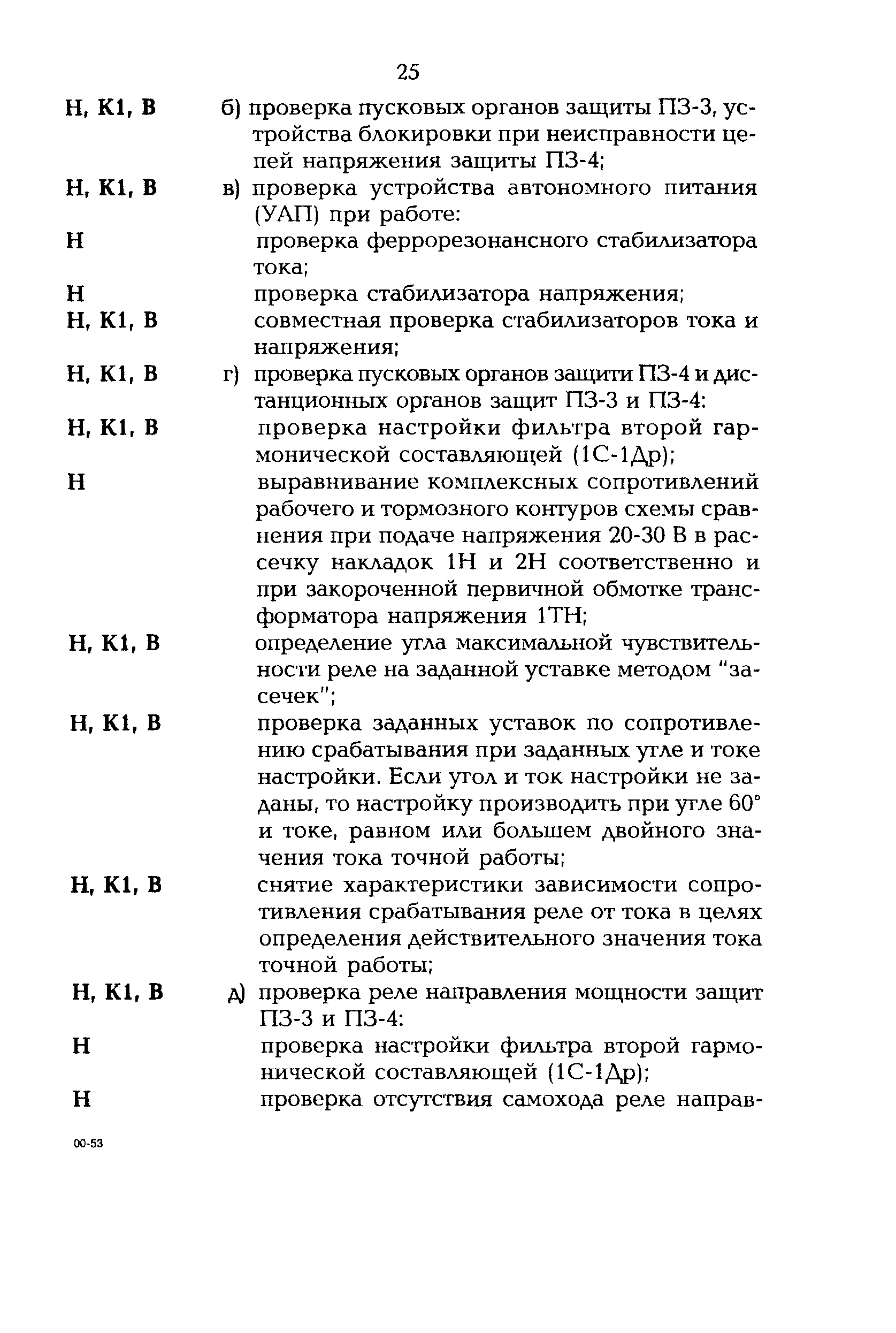 РД 153-34.3-35.613-00