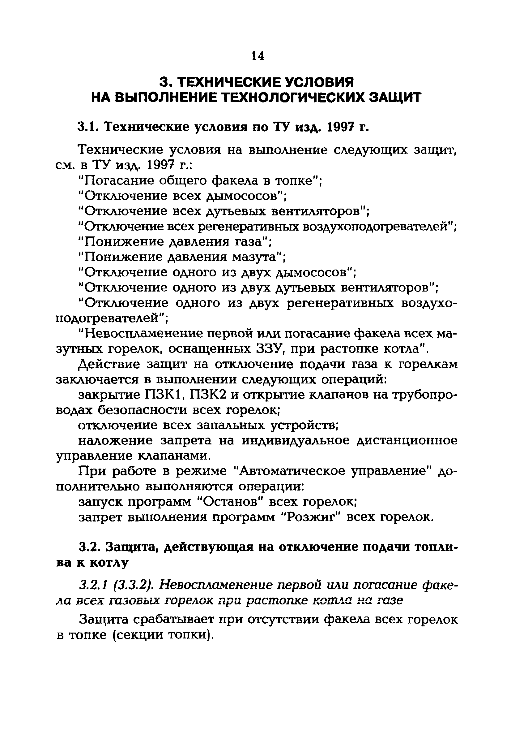 РД 153-34.1-35.138-00