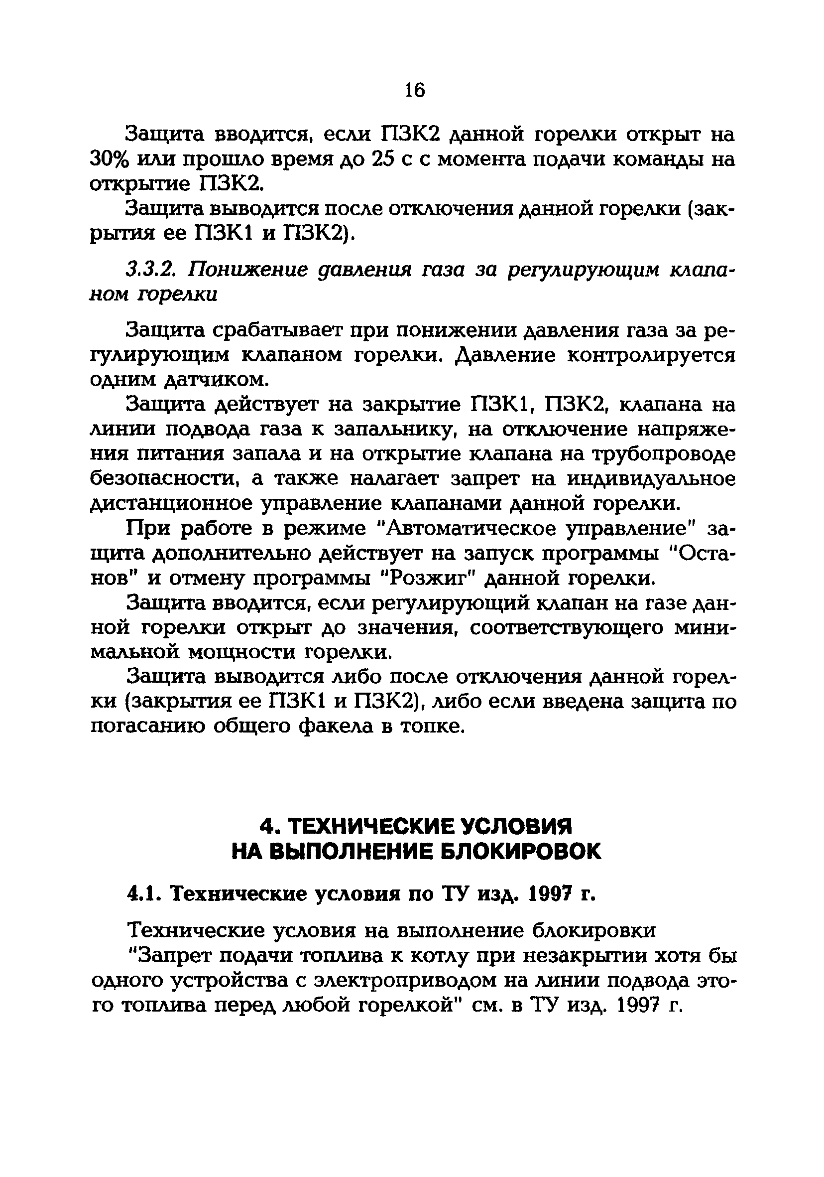 РД 153-34.1-35.138-00