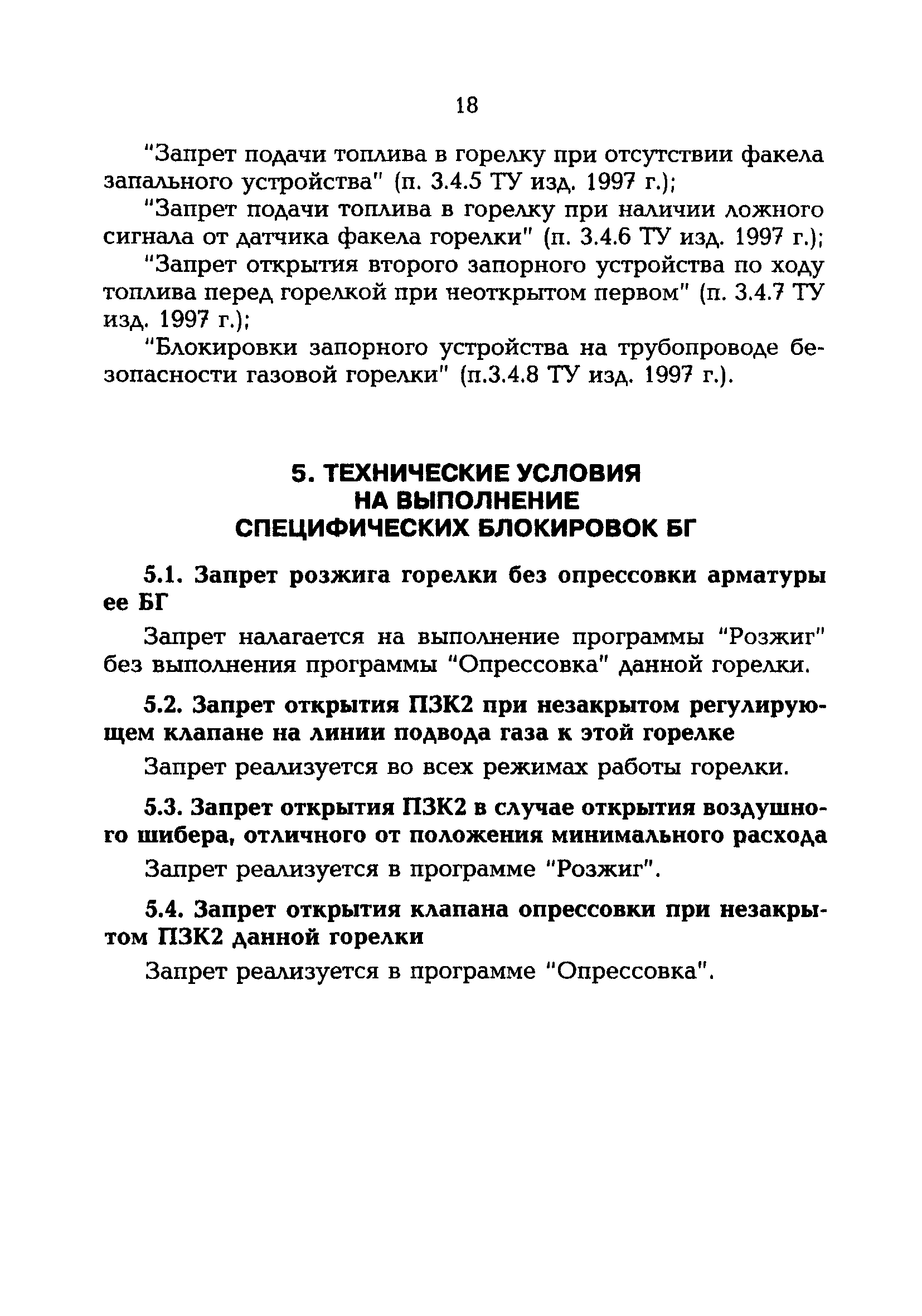 РД 153-34.1-35.138-00