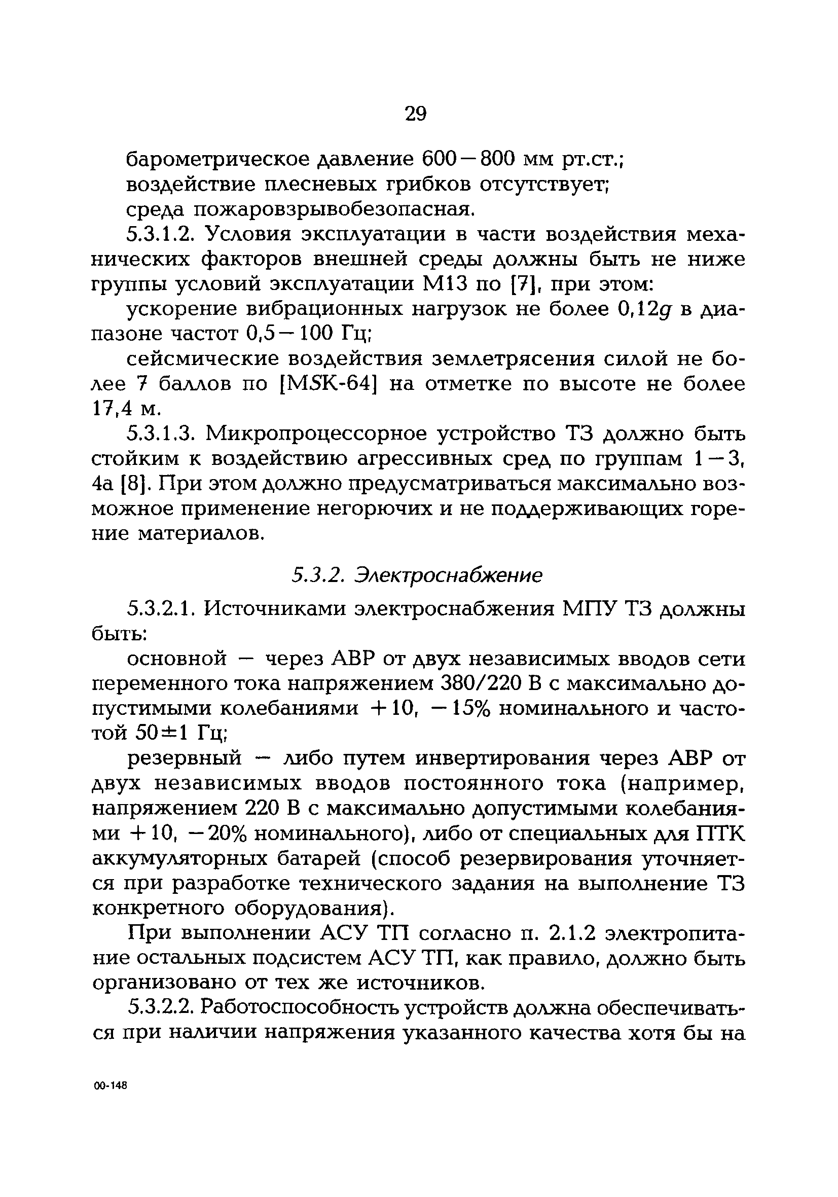 РД 153-34.1-35.137-00