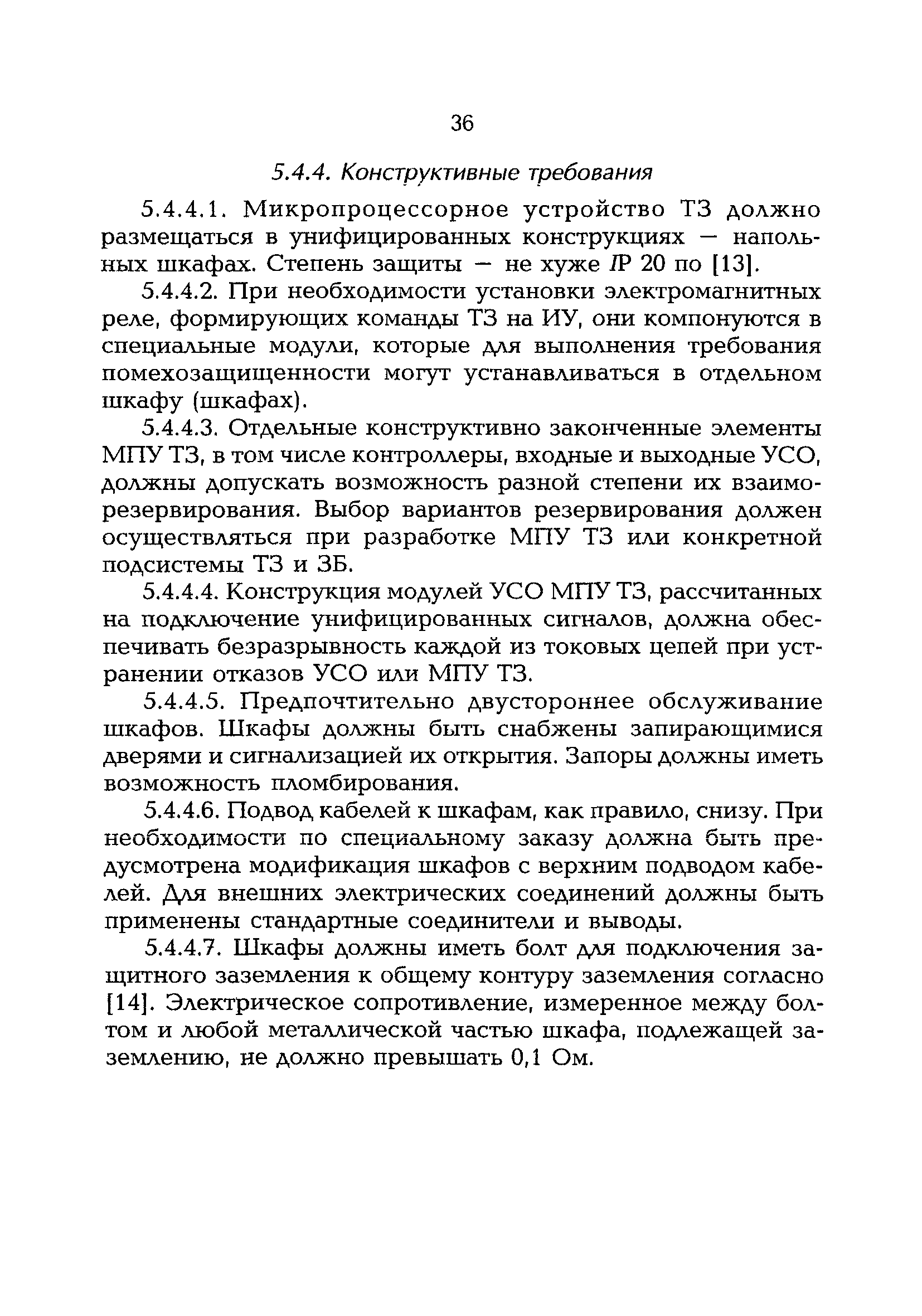 РД 153-34.1-35.137-00