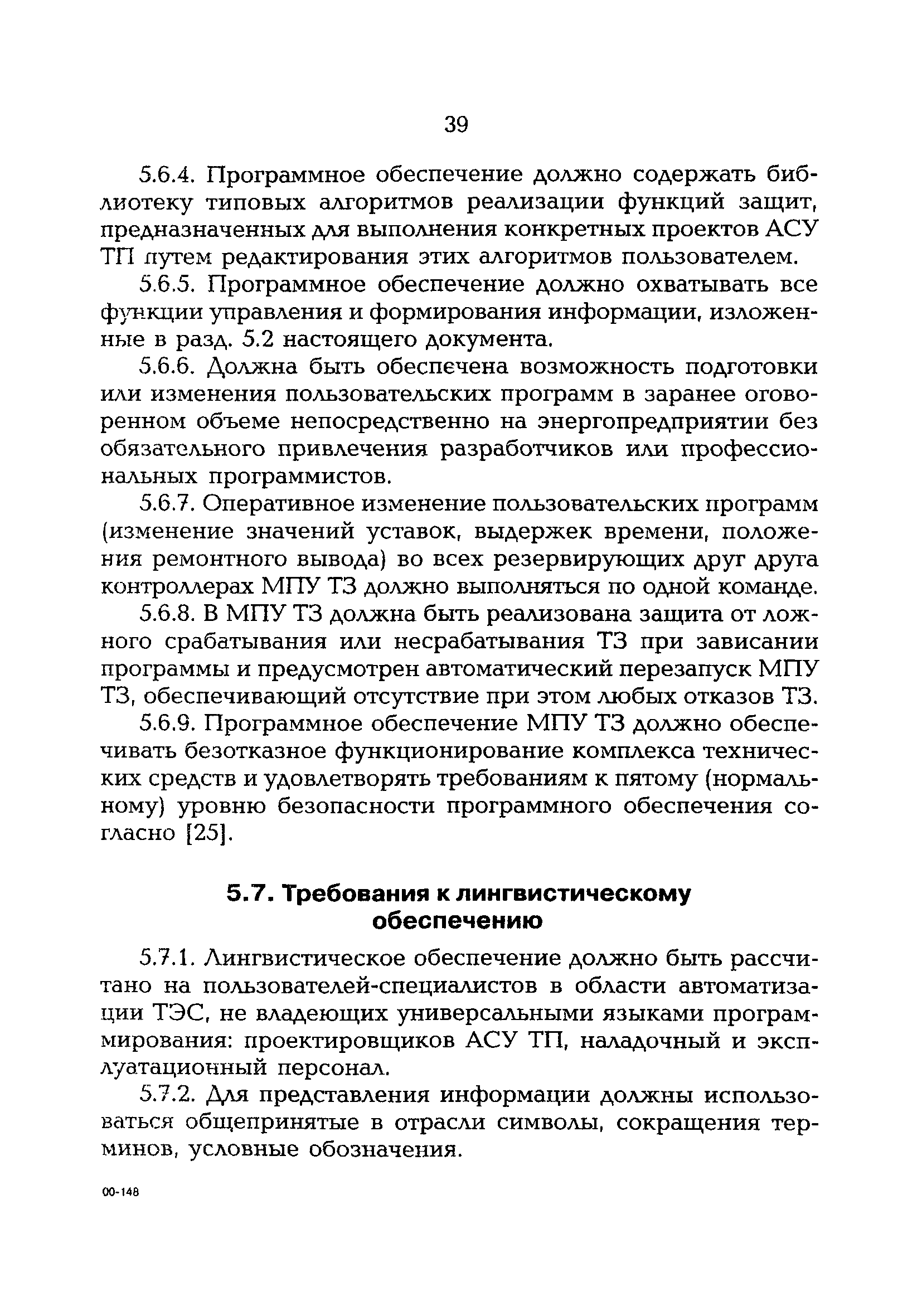 РД 153-34.1-35.137-00