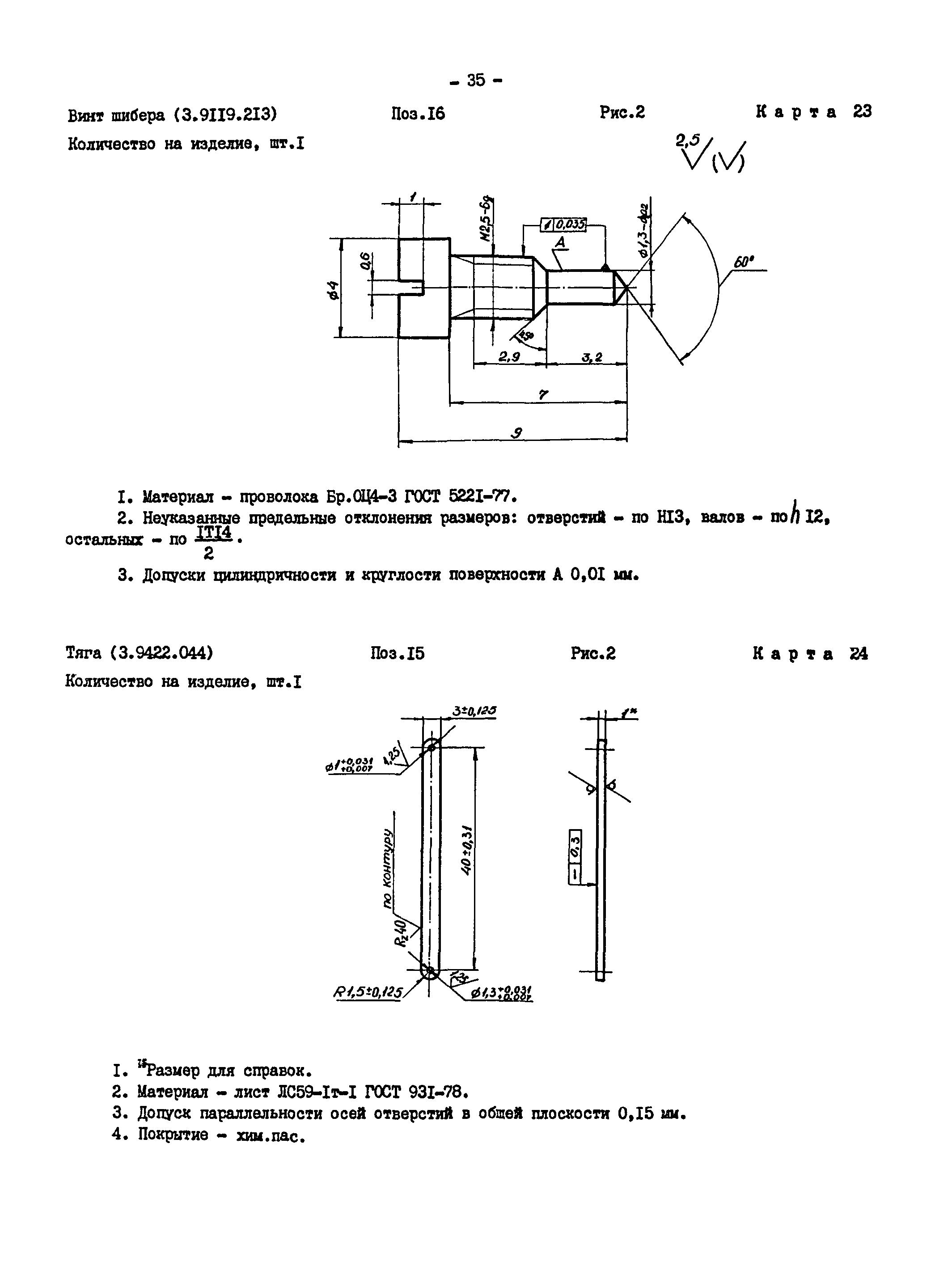 РК 34-38-025-87