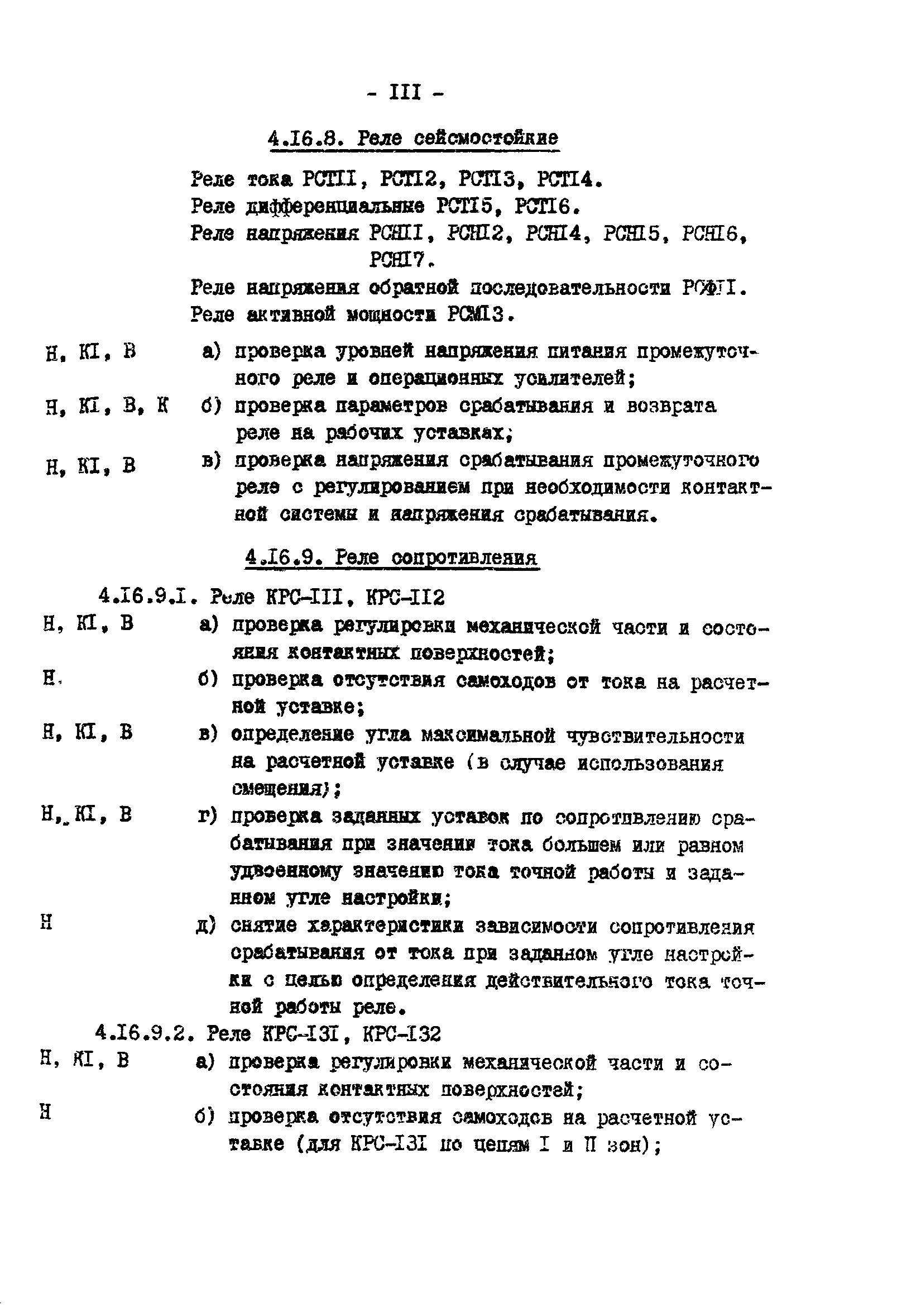 РД 34.35.617