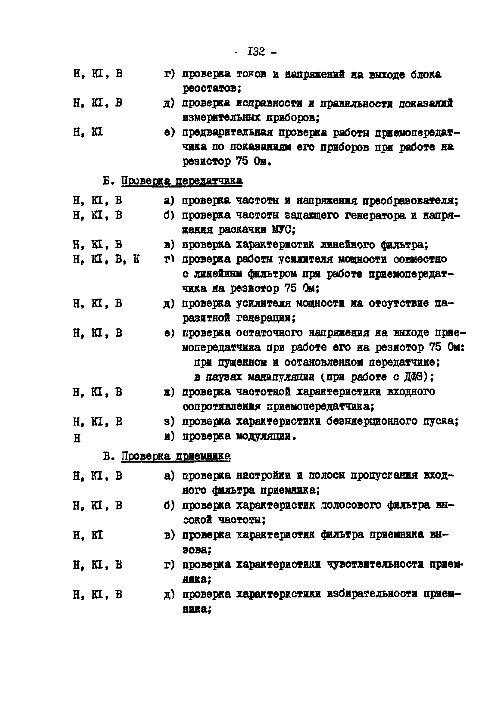 РД 34.35.617