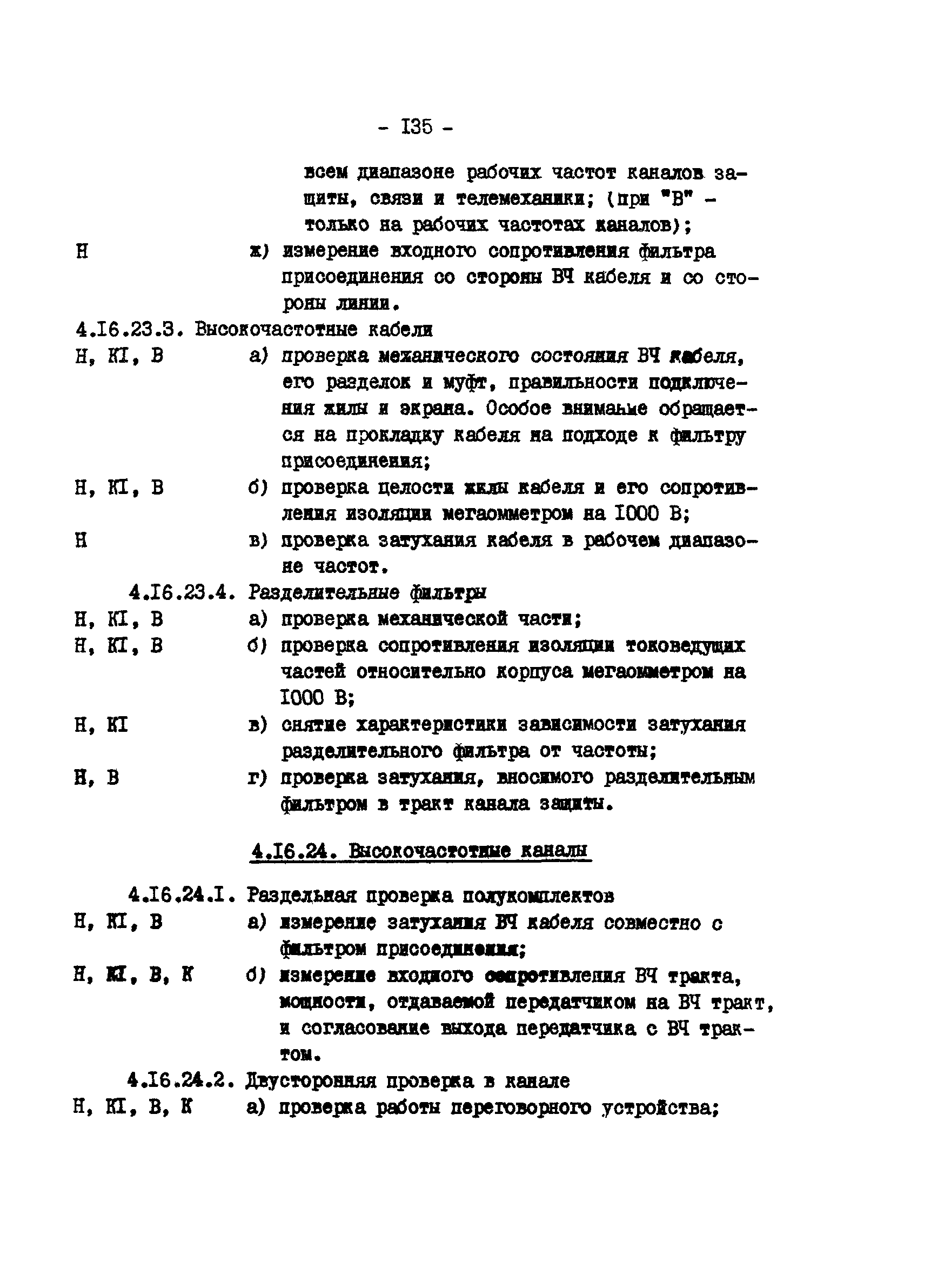 РД 34.35.617