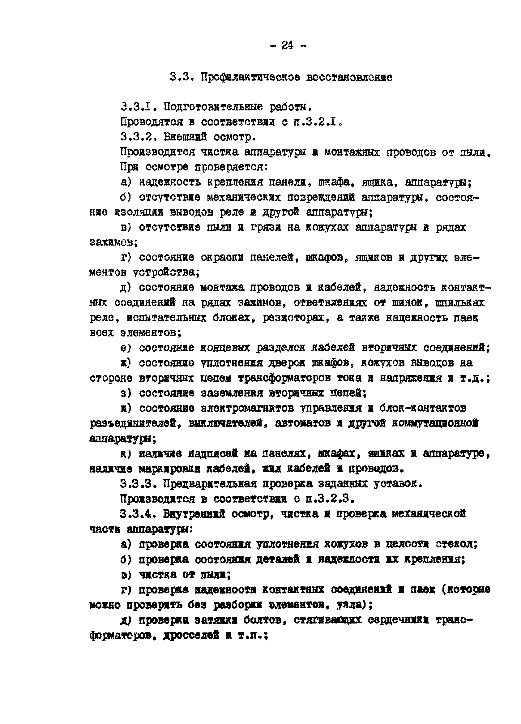 РД 34.35.617