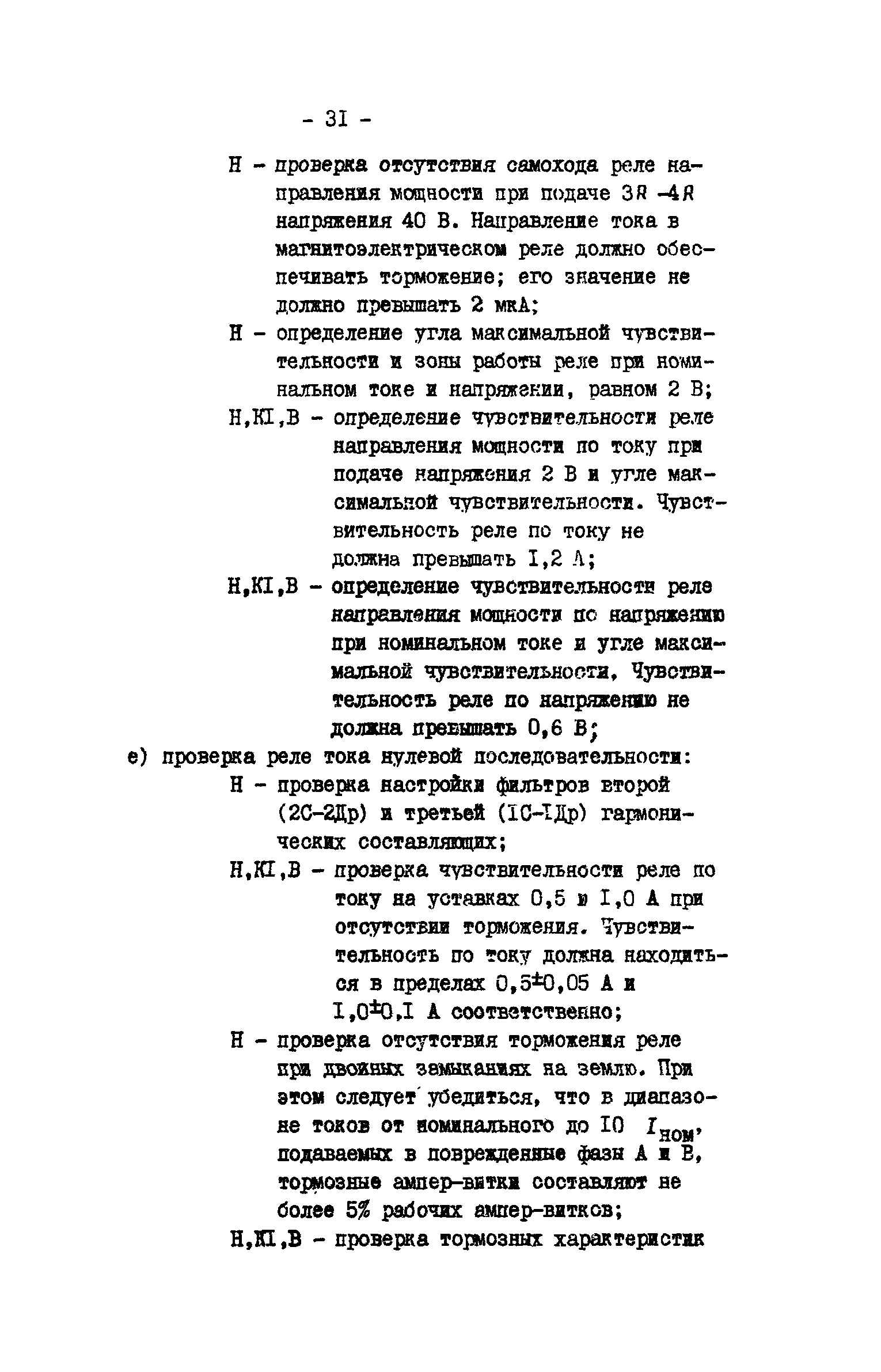 РД 34.35.617