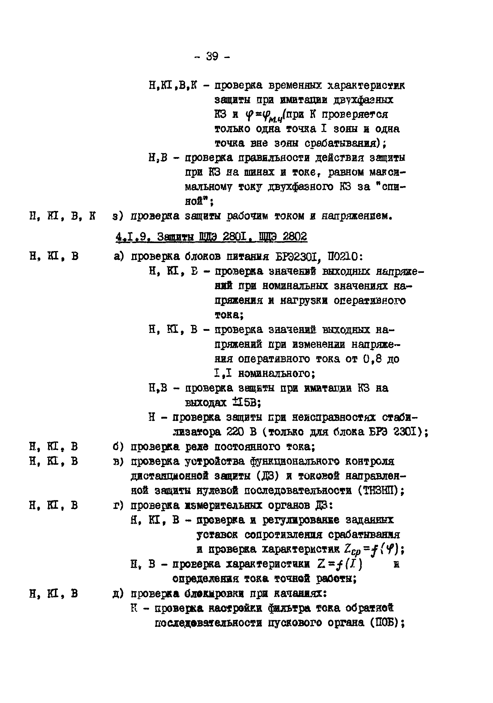 РД 34.35.617