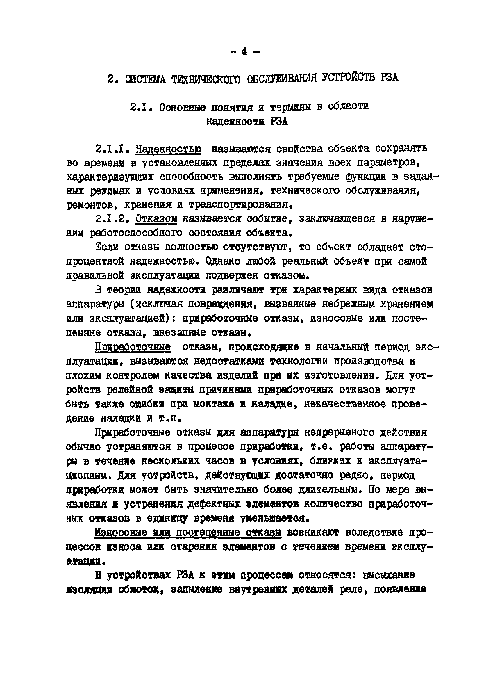 РД 34.35.617