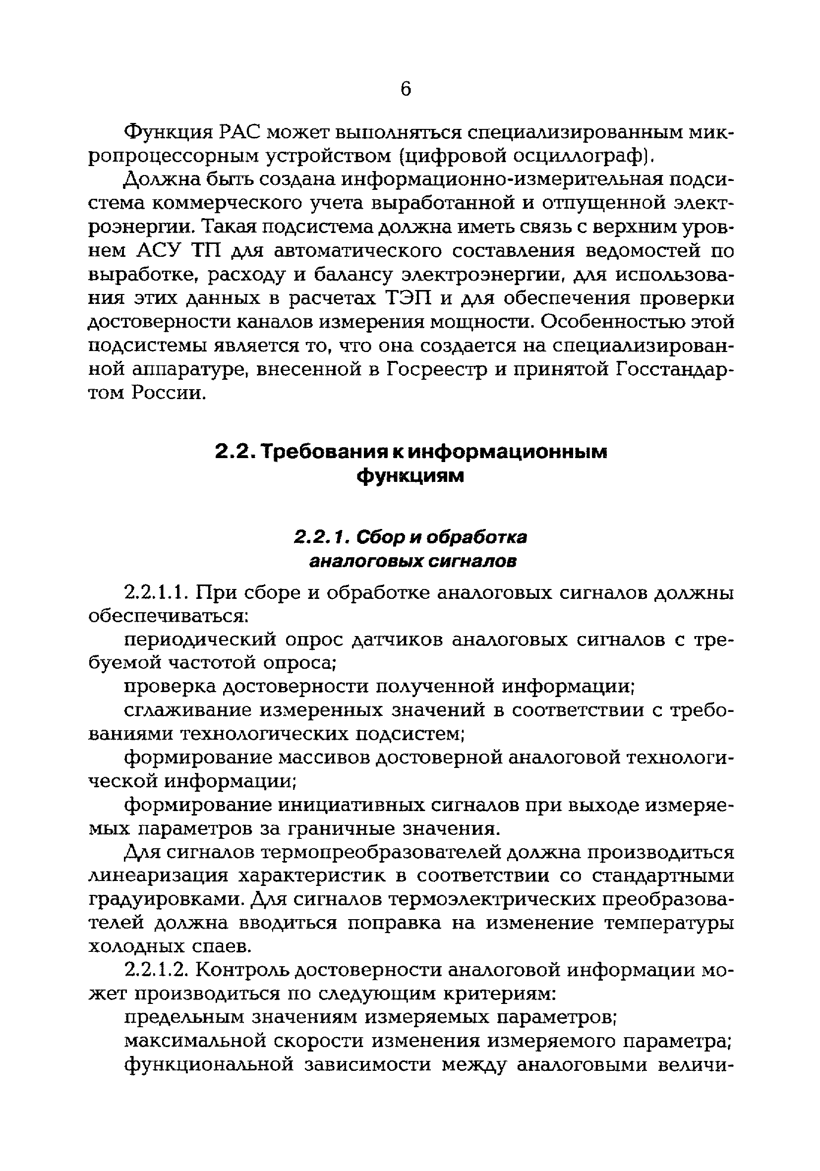 РД 153-34.2-35.520-99