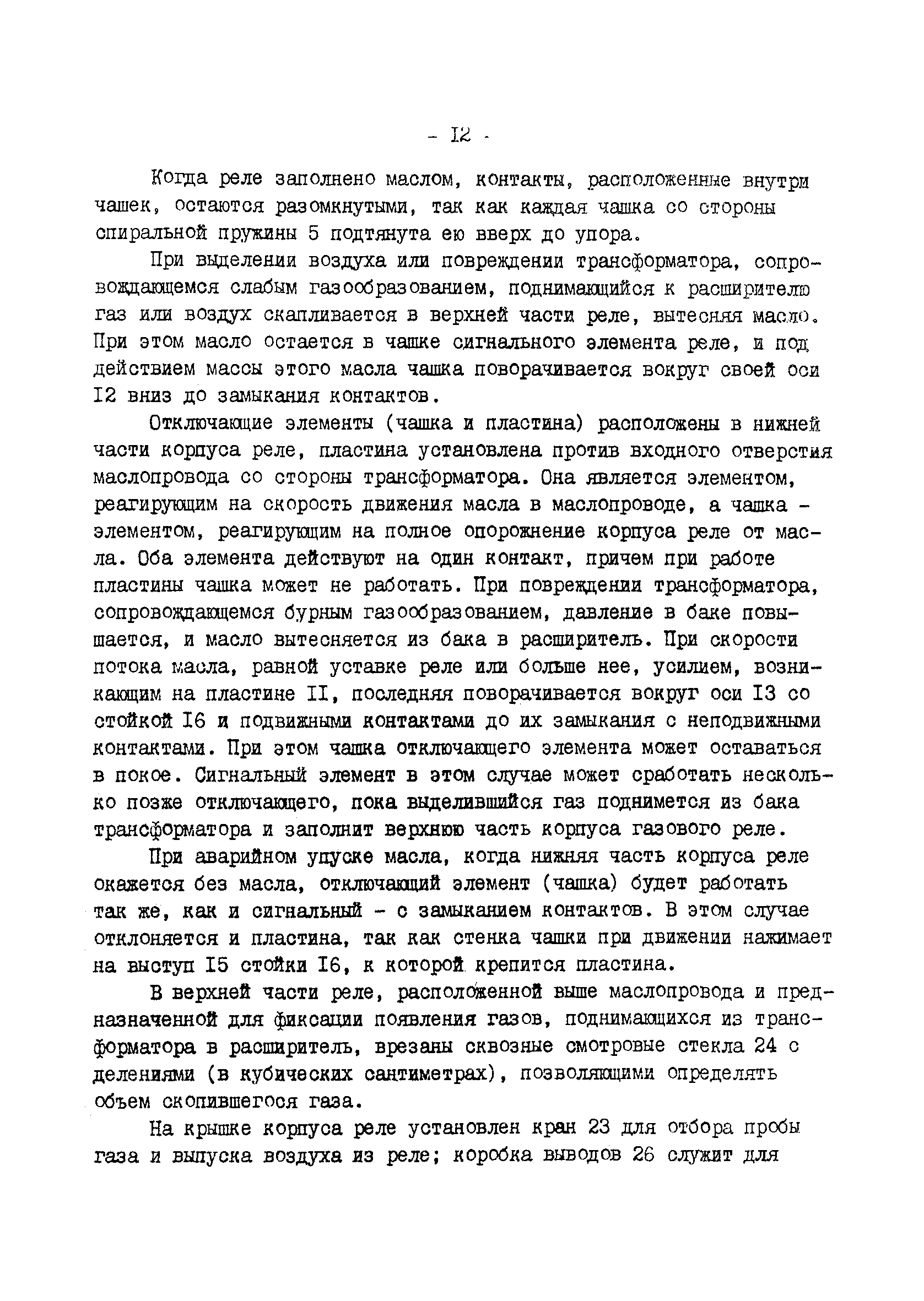 РД 34.35.518-91