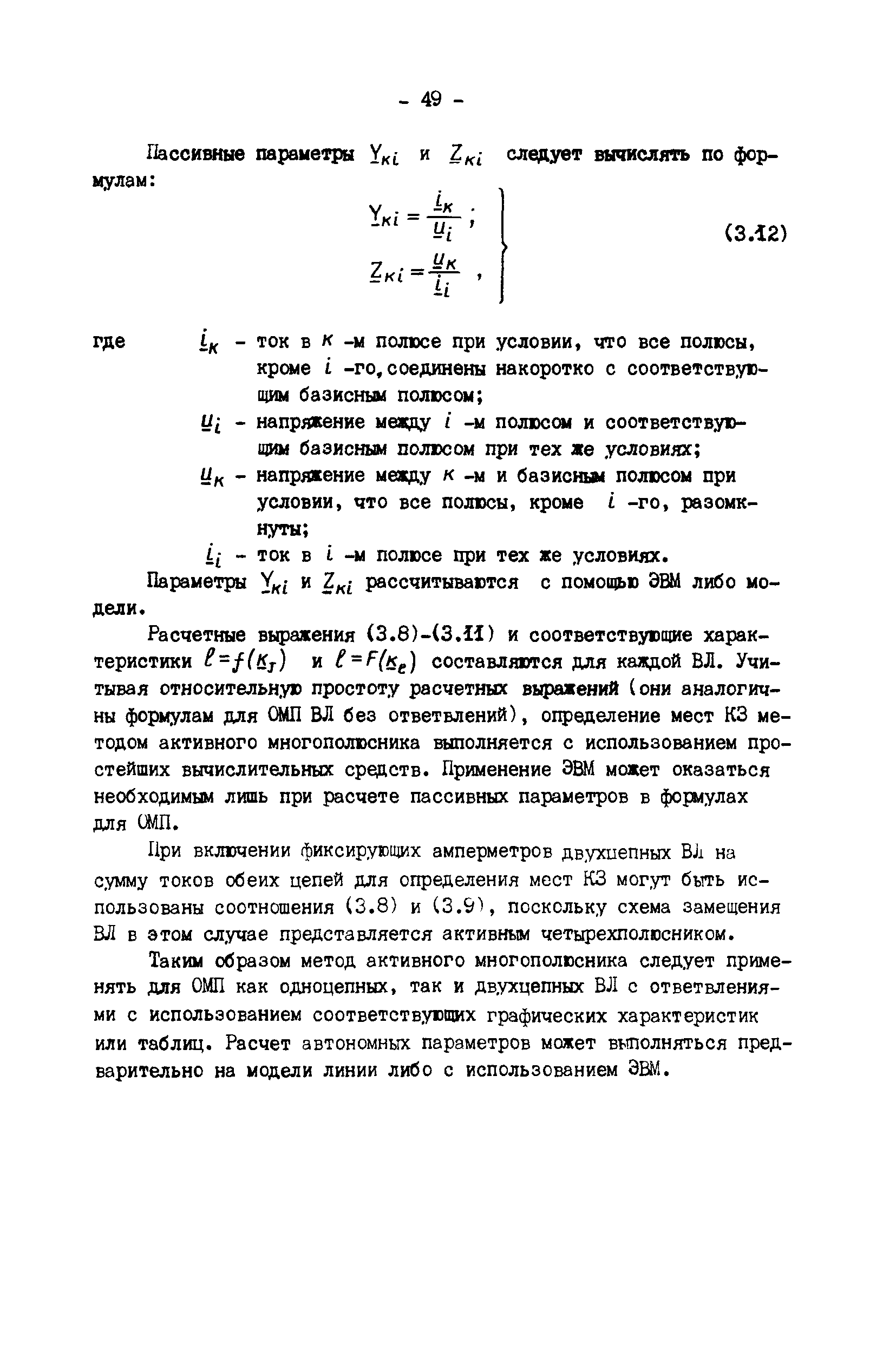 РД 34.35.517-89