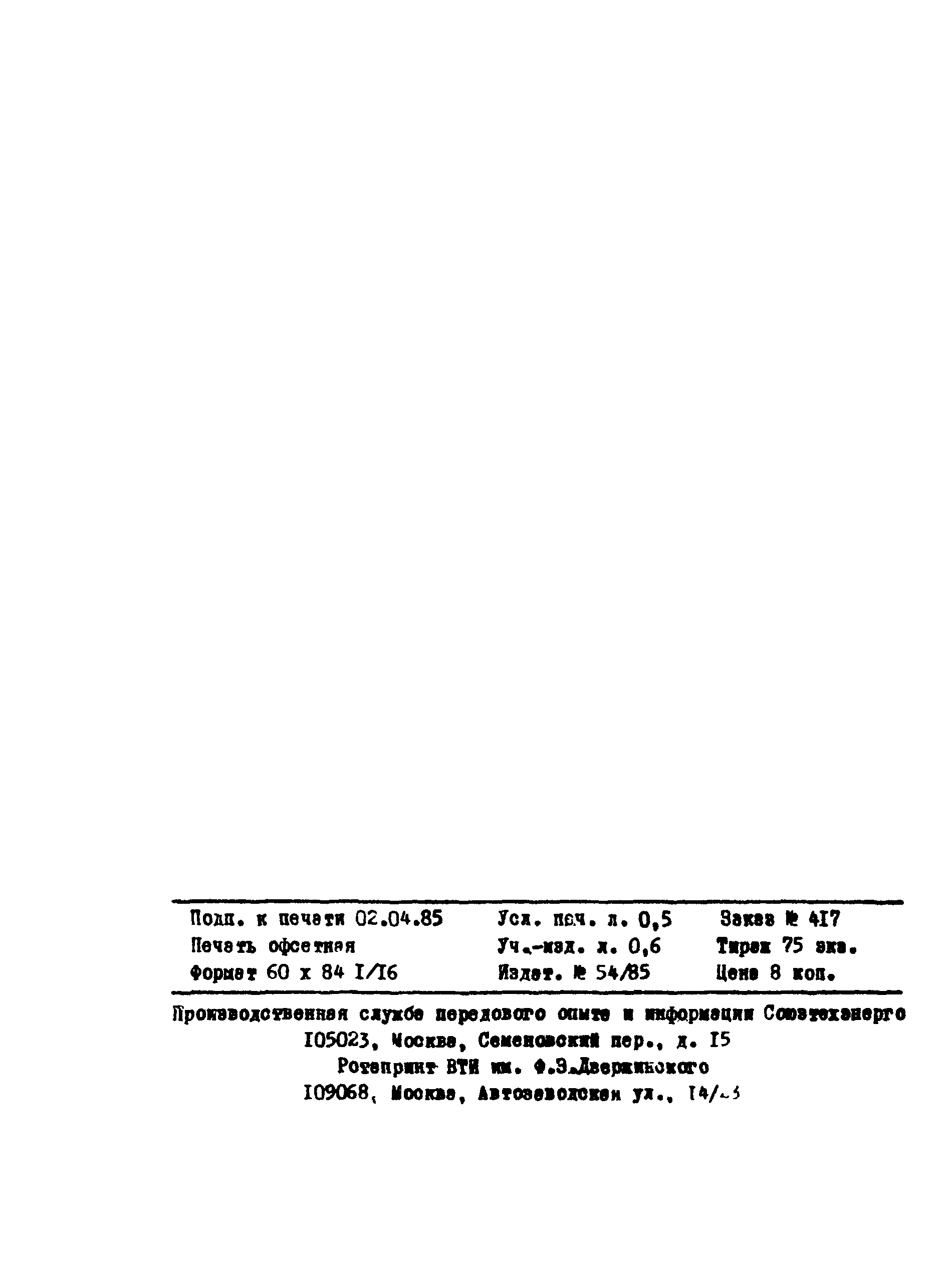 РД 34.35.513