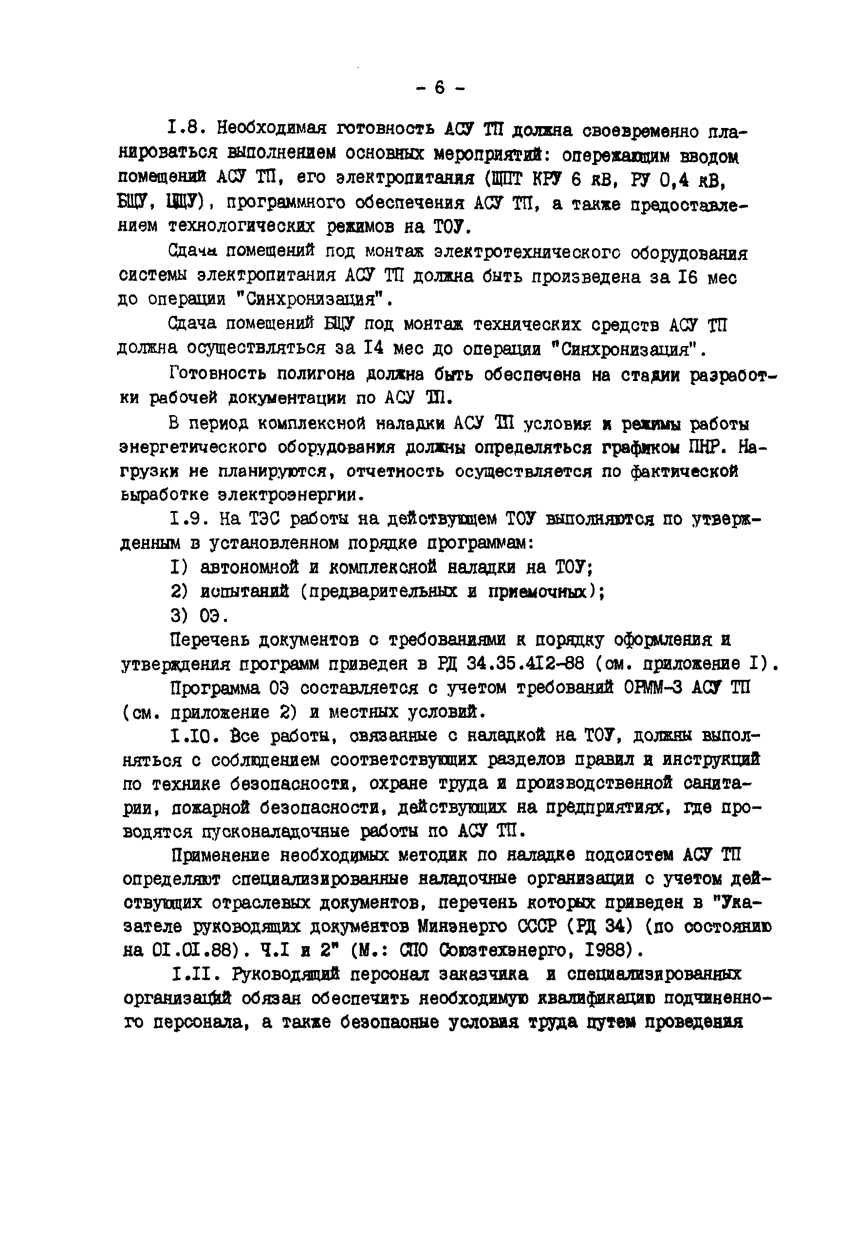 РД 34.35.414-91