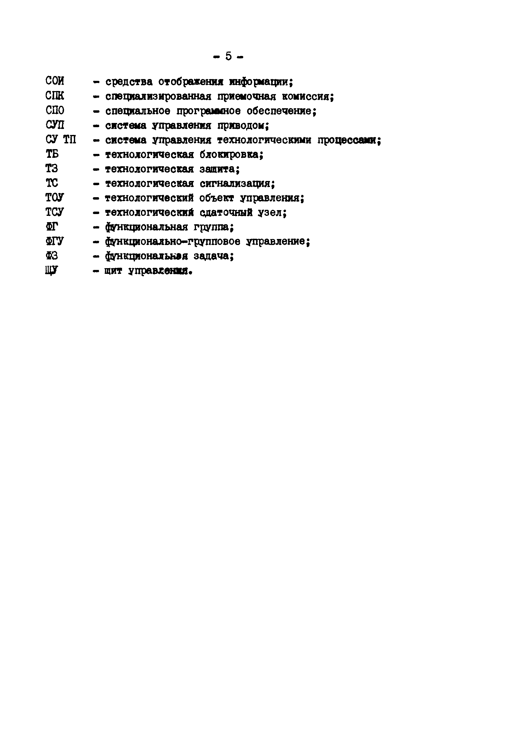 РД 34.35.412-88