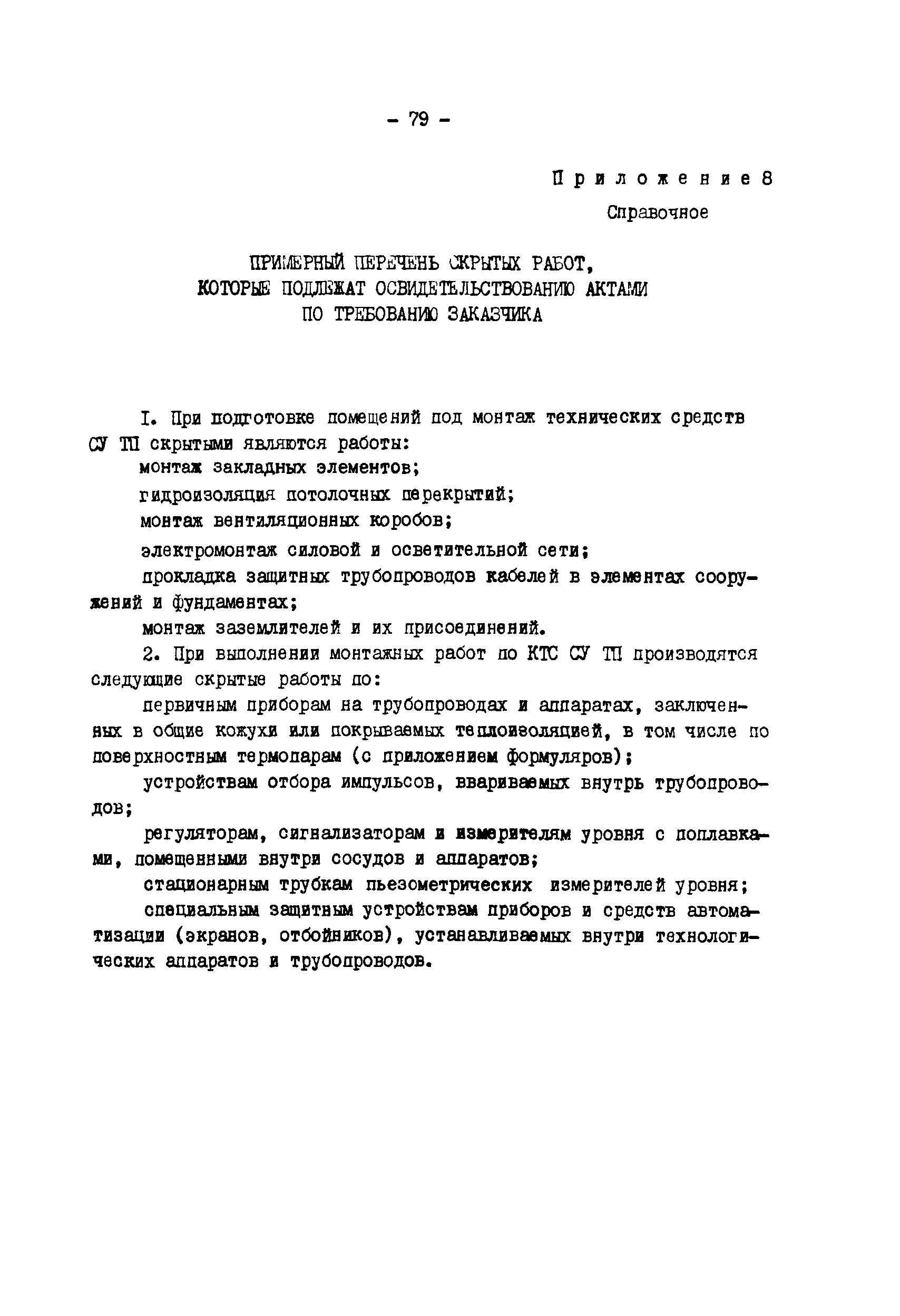 РД 34.35.412-88