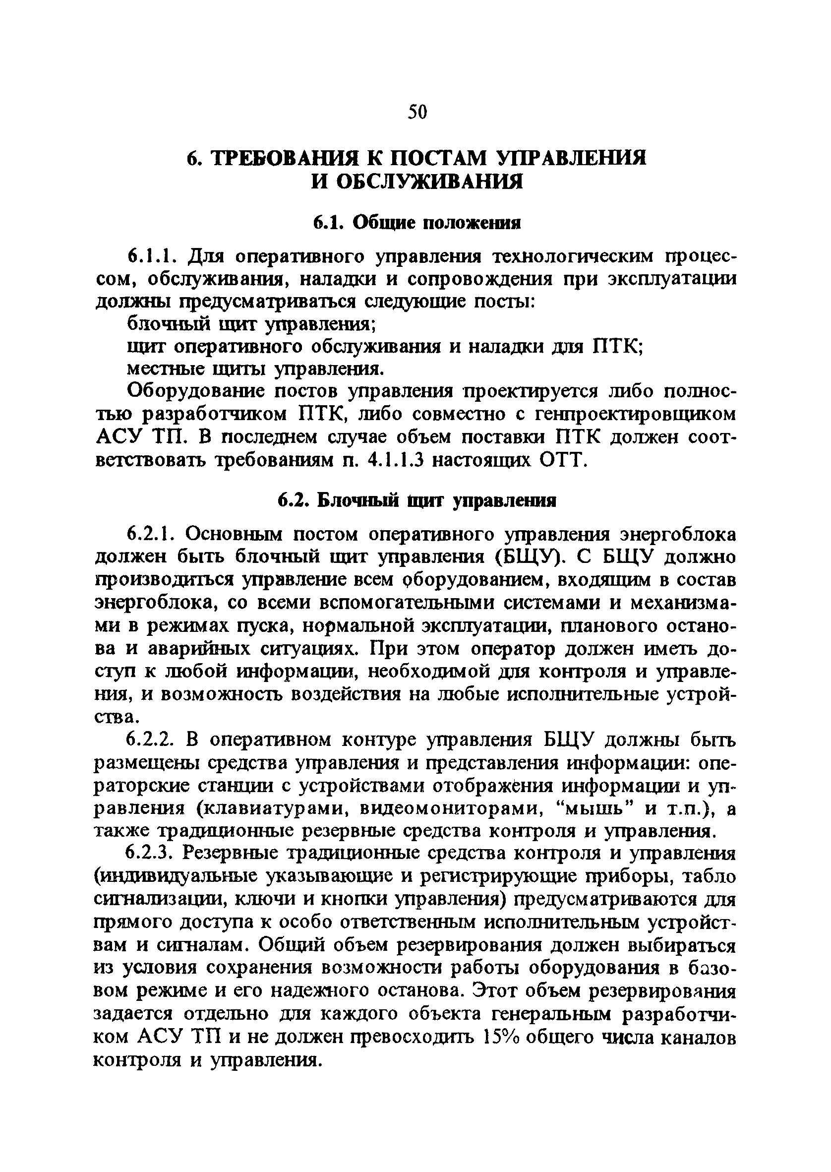 РД 34.35.127-93