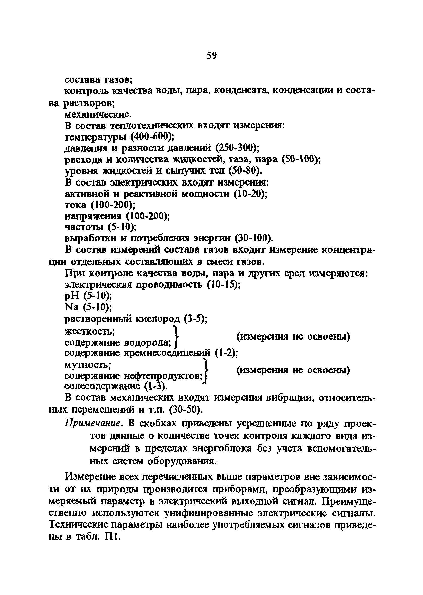 РД 34.35.127-93