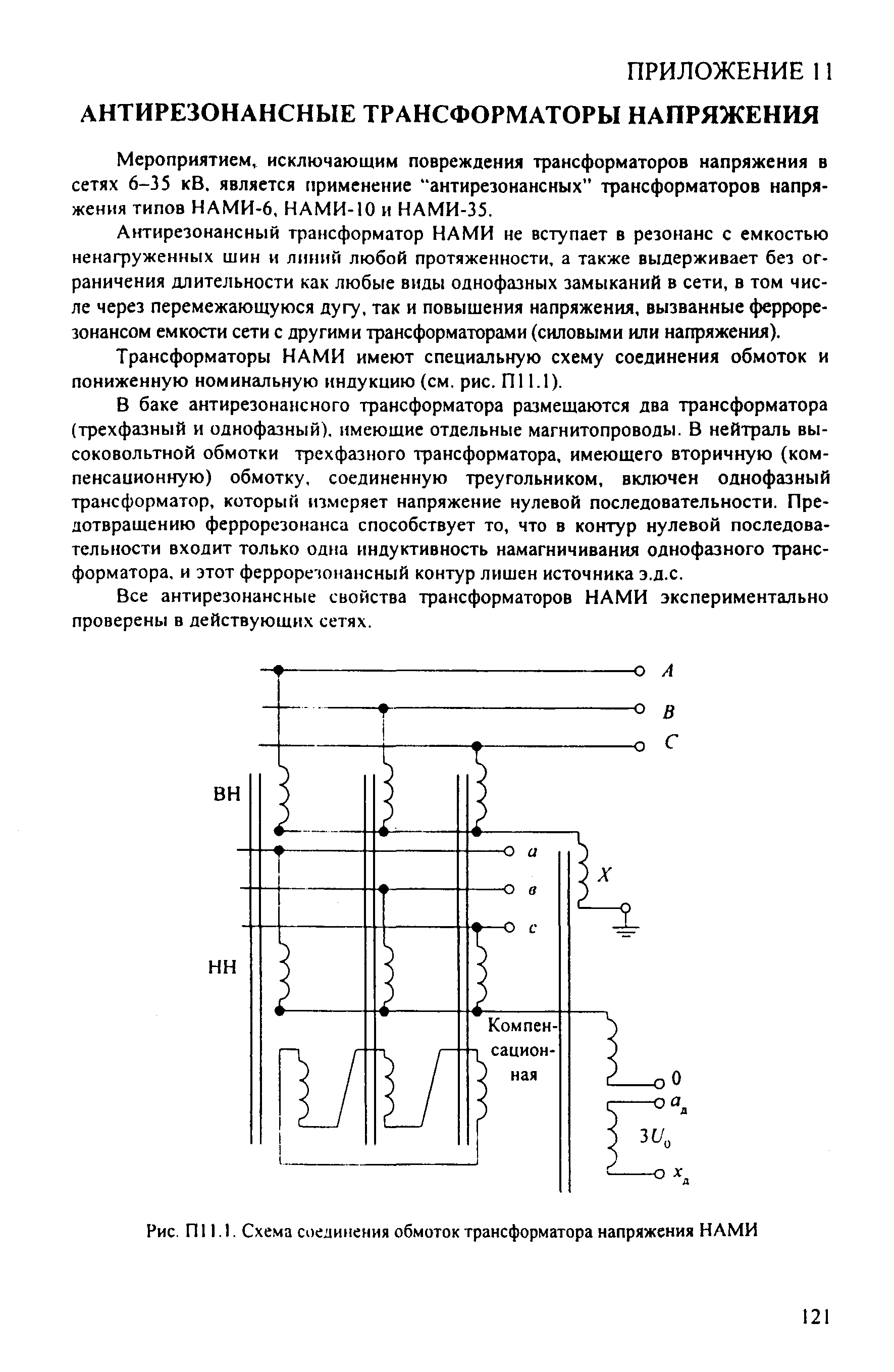 РД 153-34.3-35.125-99