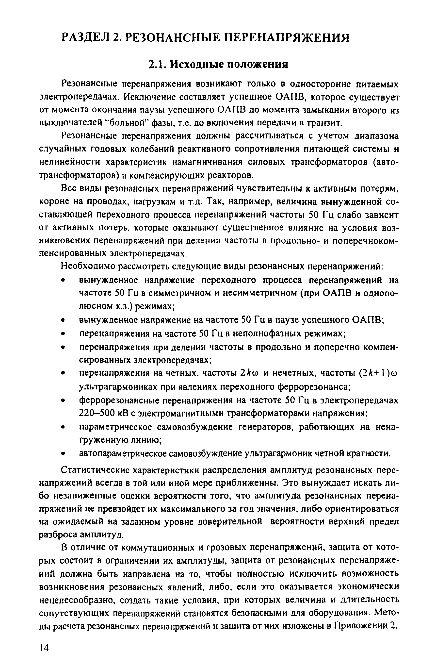 РД 153-34.3-35.125-99