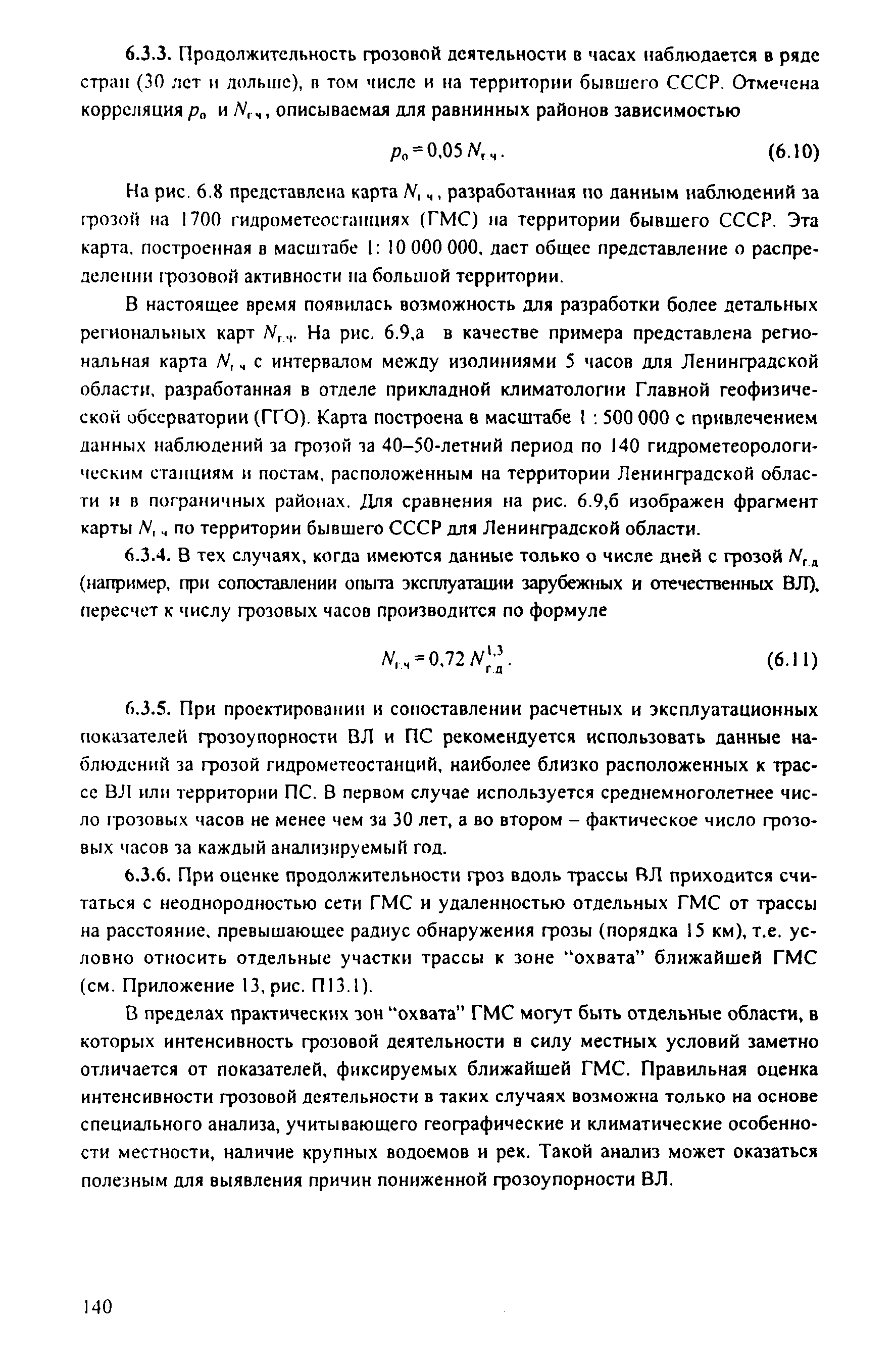 РД 153-34.3-35.125-99