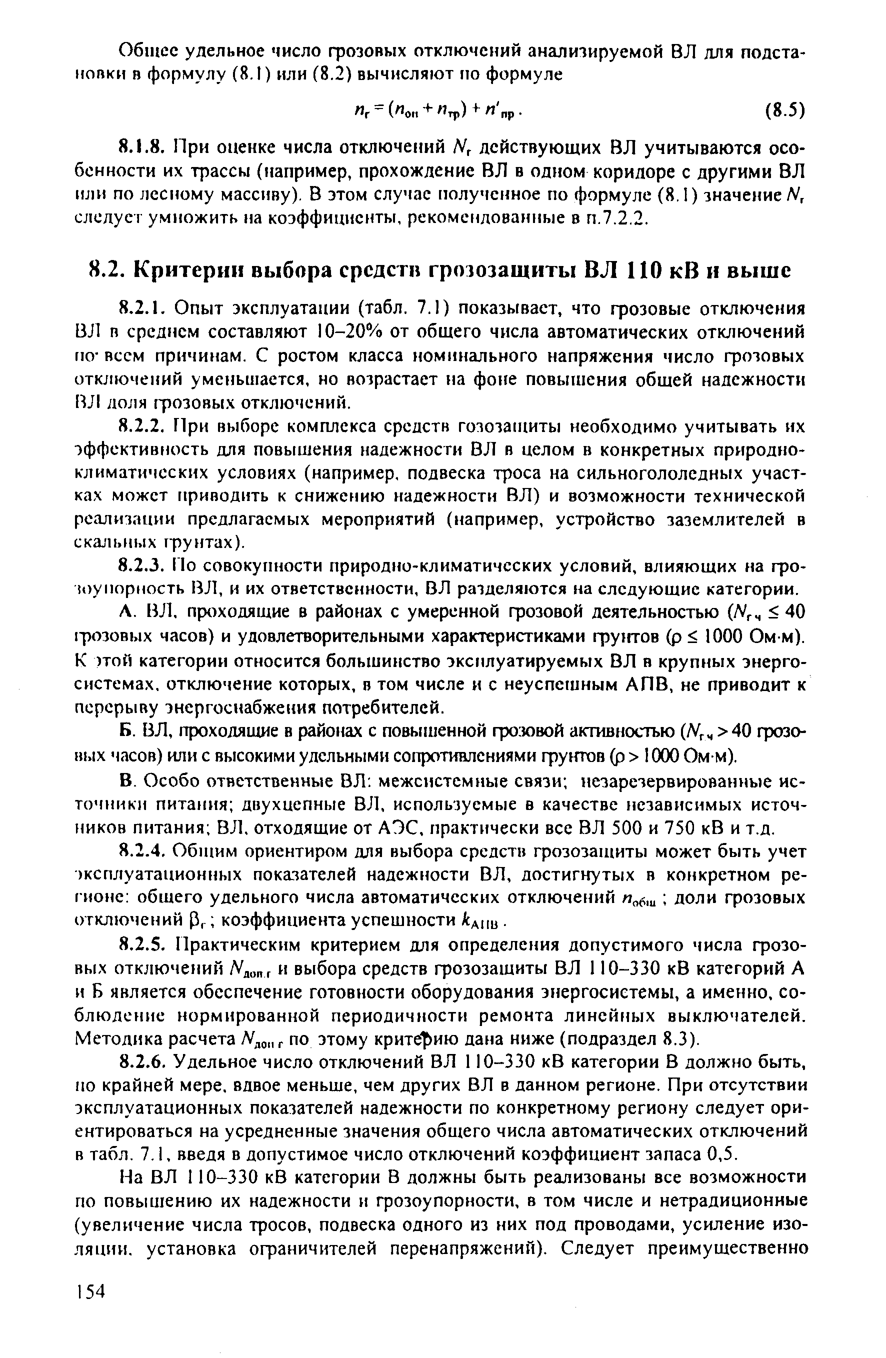 РД 153-34.3-35.125-99