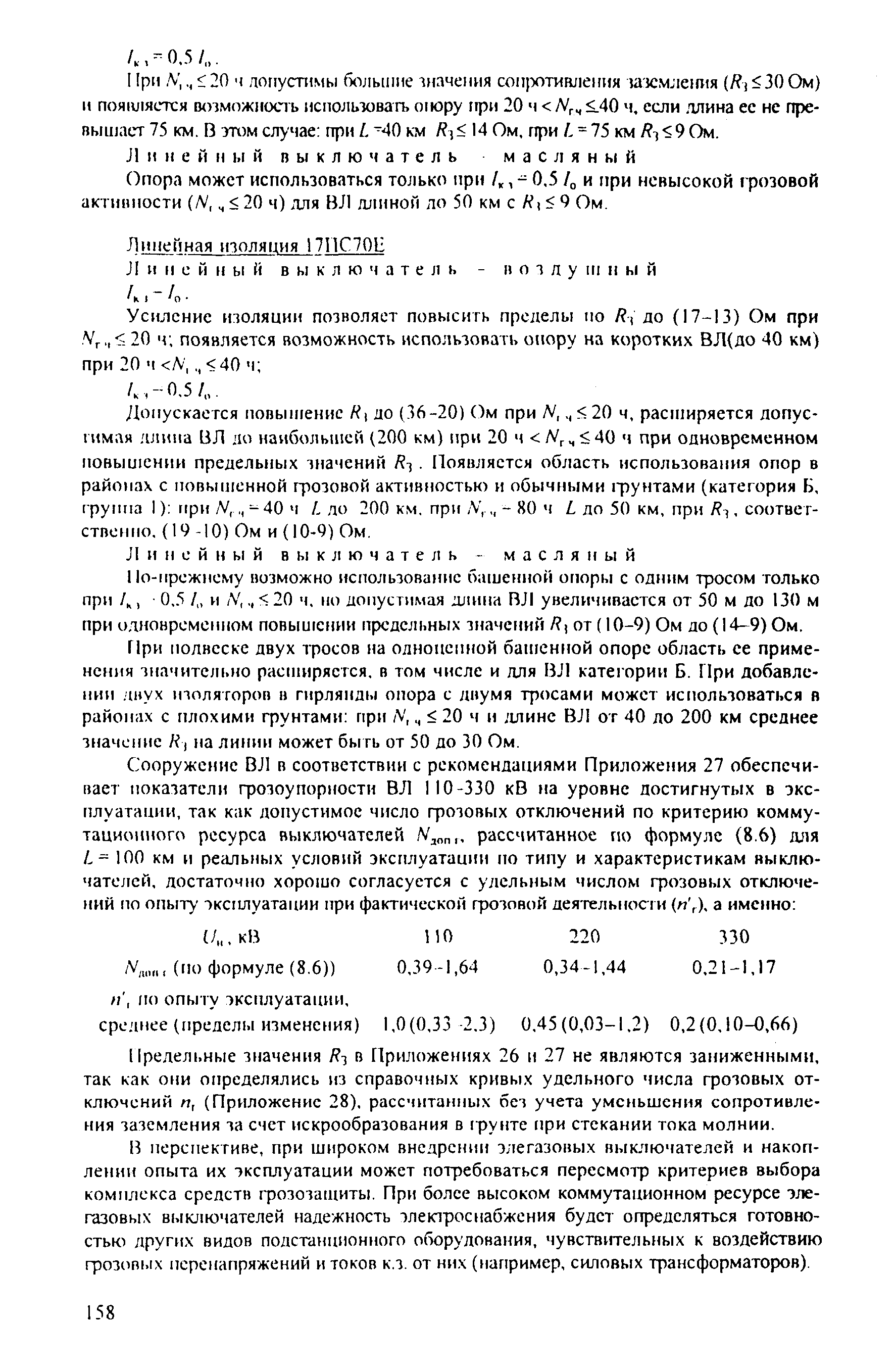 РД 153-34.3-35.125-99