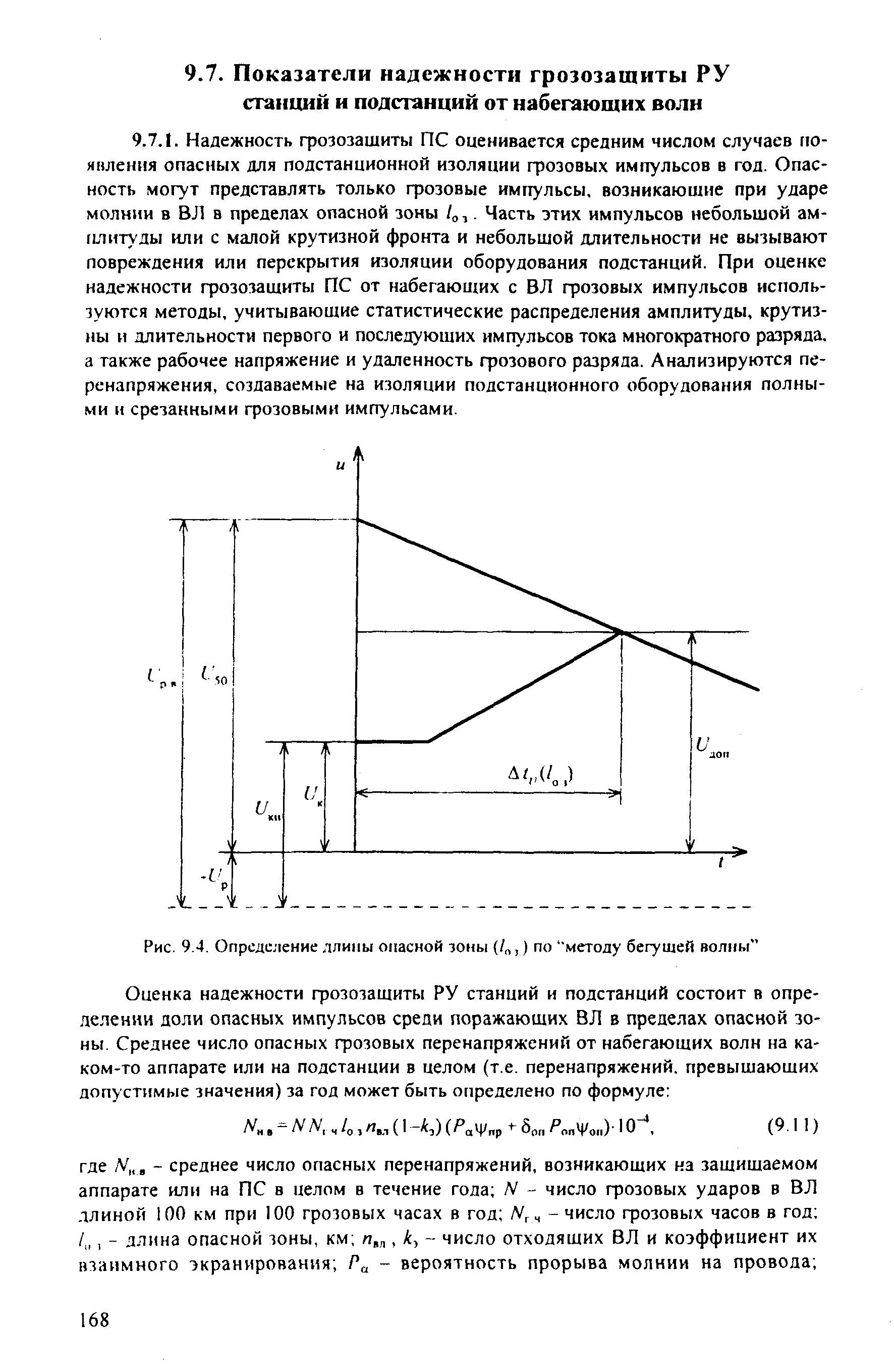 РД 153-34.3-35.125-99