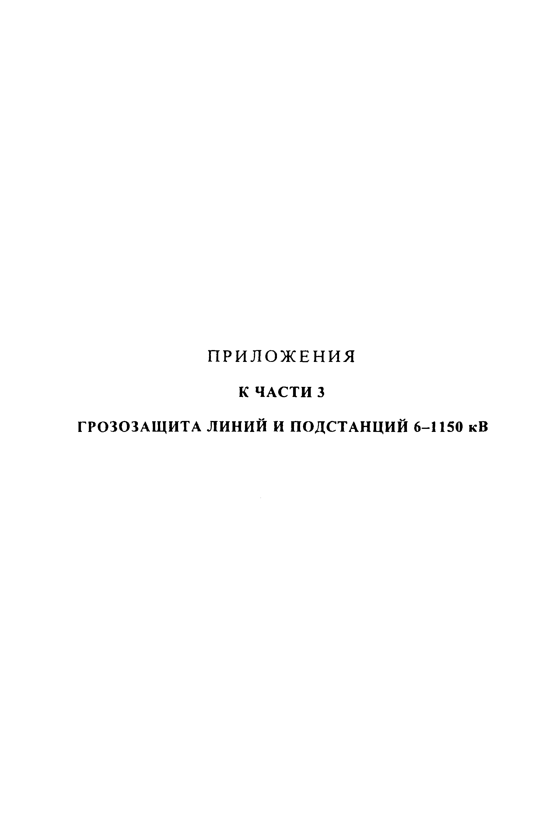 РД 153-34.3-35.125-99