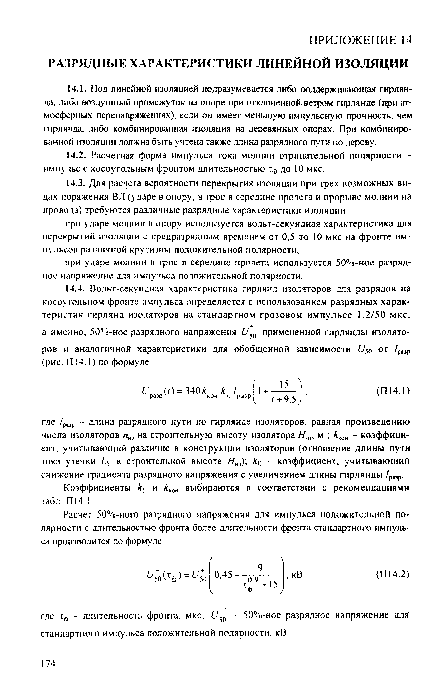 РД 153-34.3-35.125-99