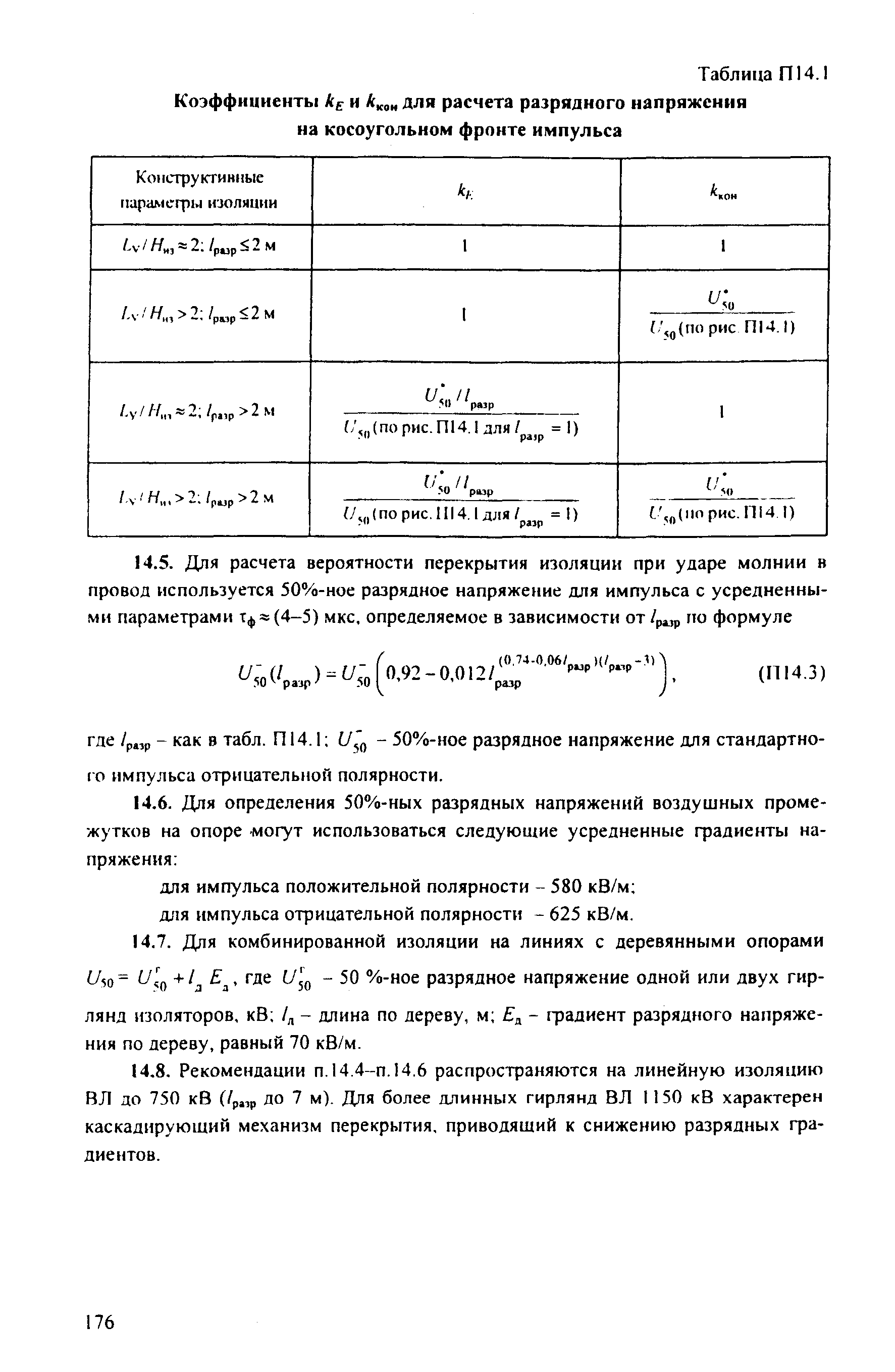 РД 153-34.3-35.125-99