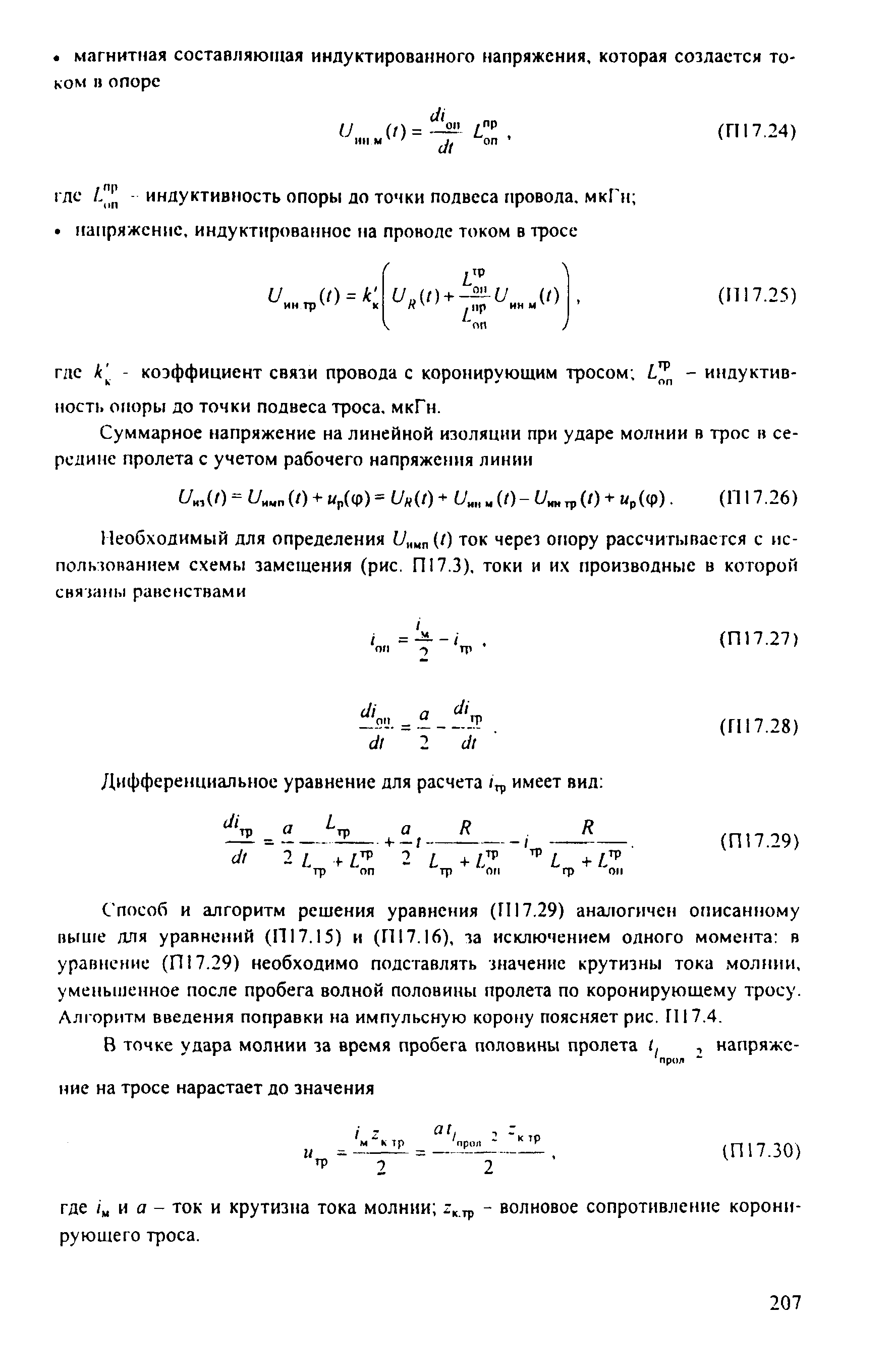 РД 153-34.3-35.125-99