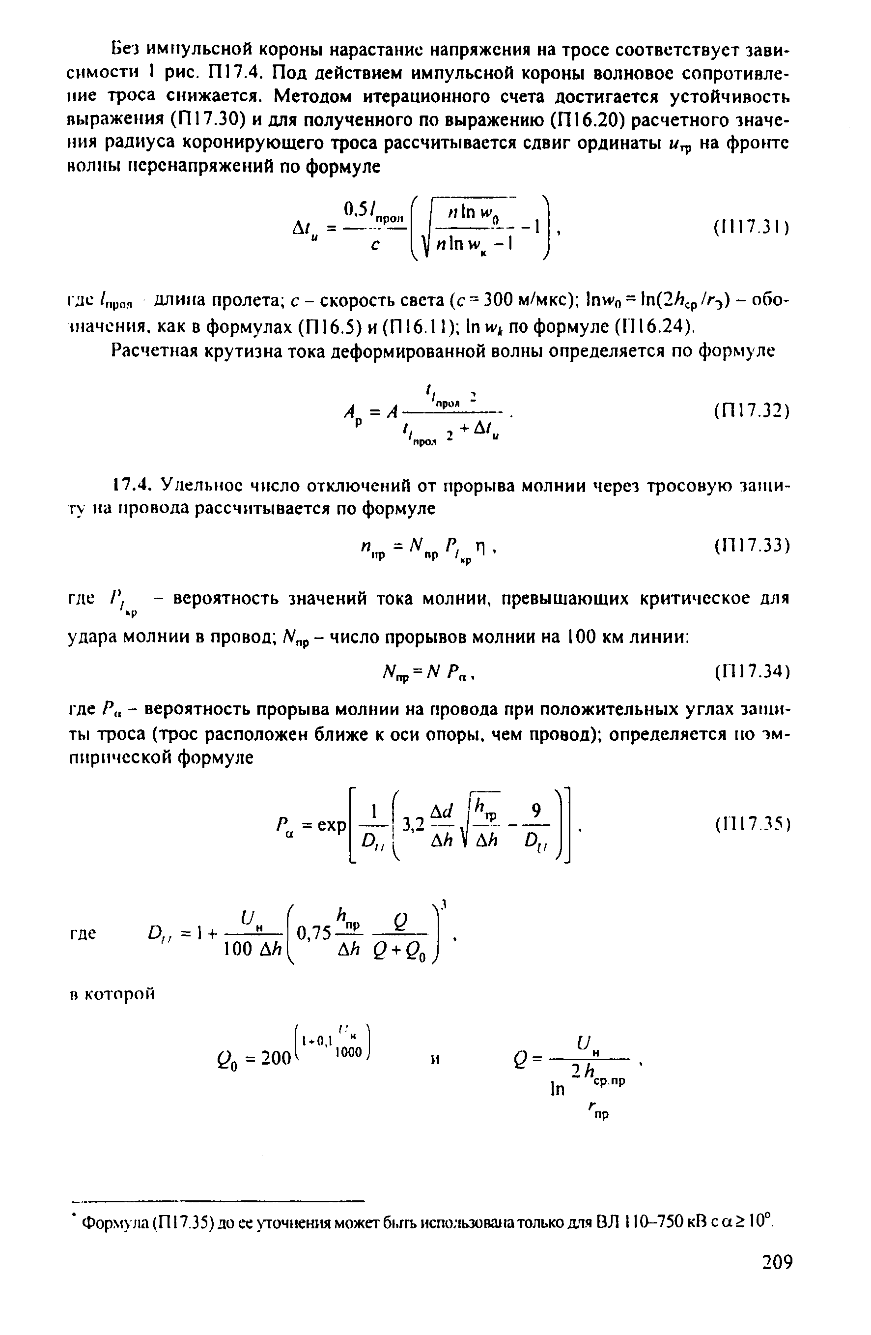 РД 153-34.3-35.125-99