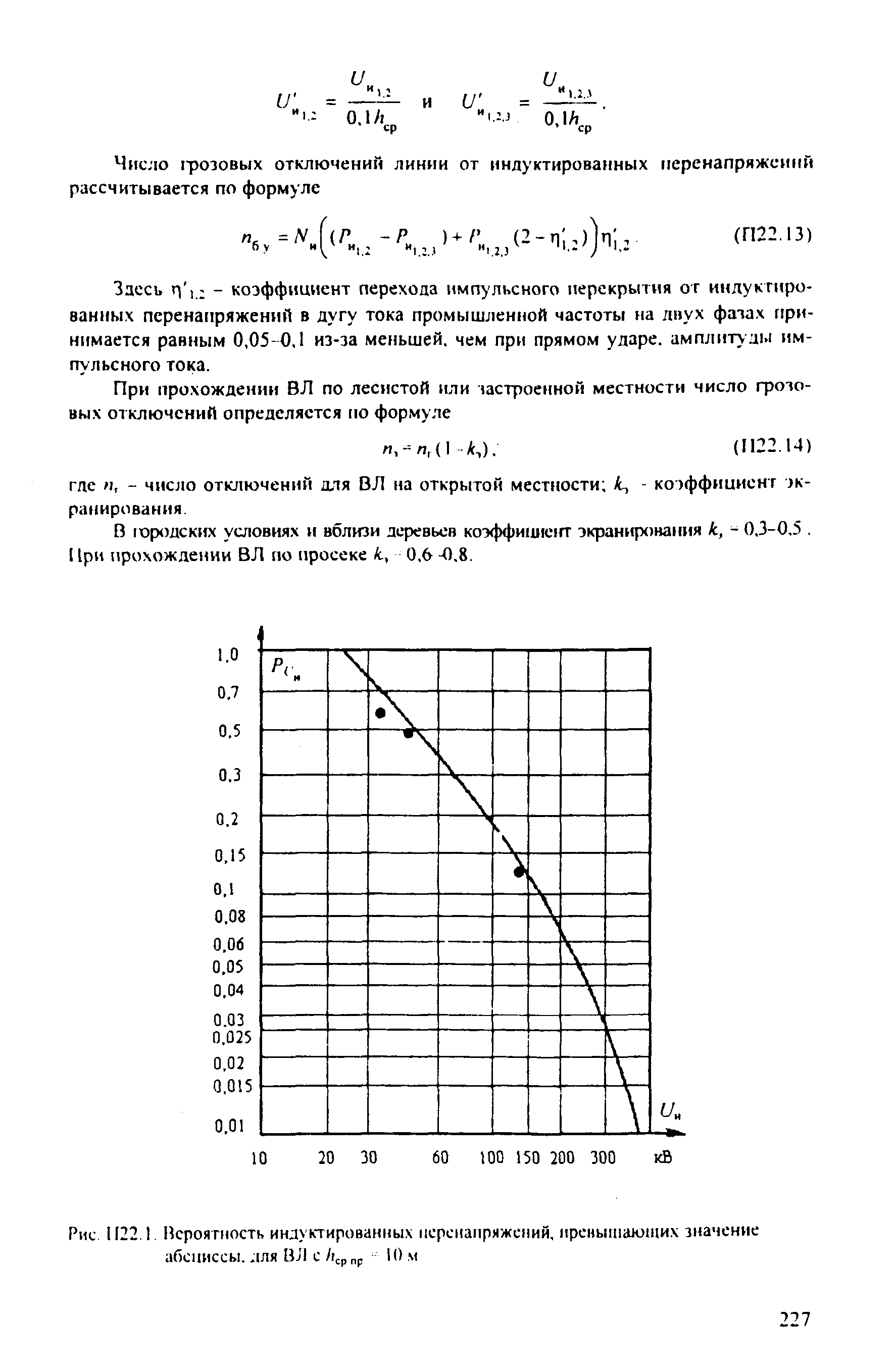 РД 153-34.3-35.125-99