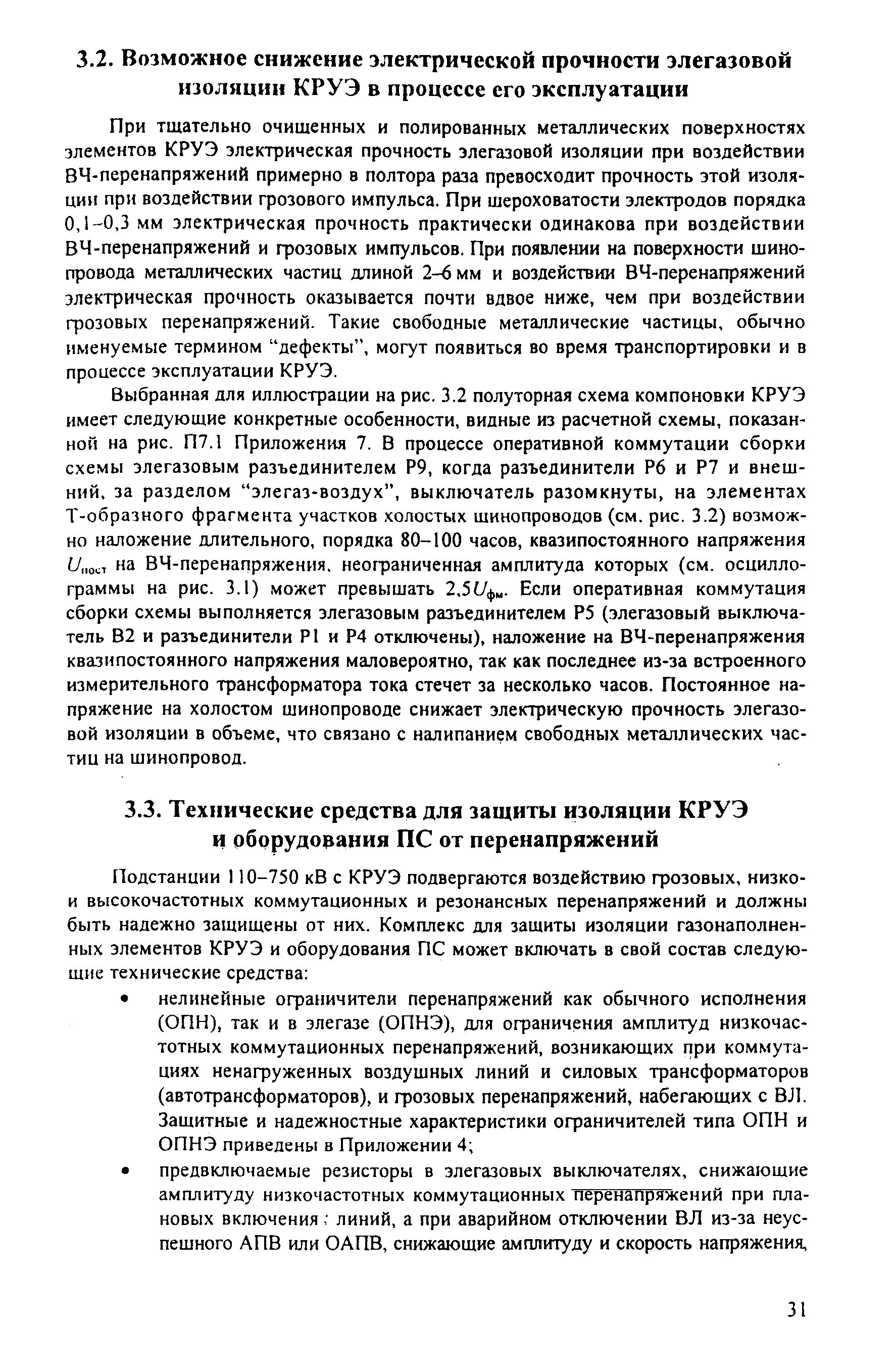 РД 153-34.3-35.125-99