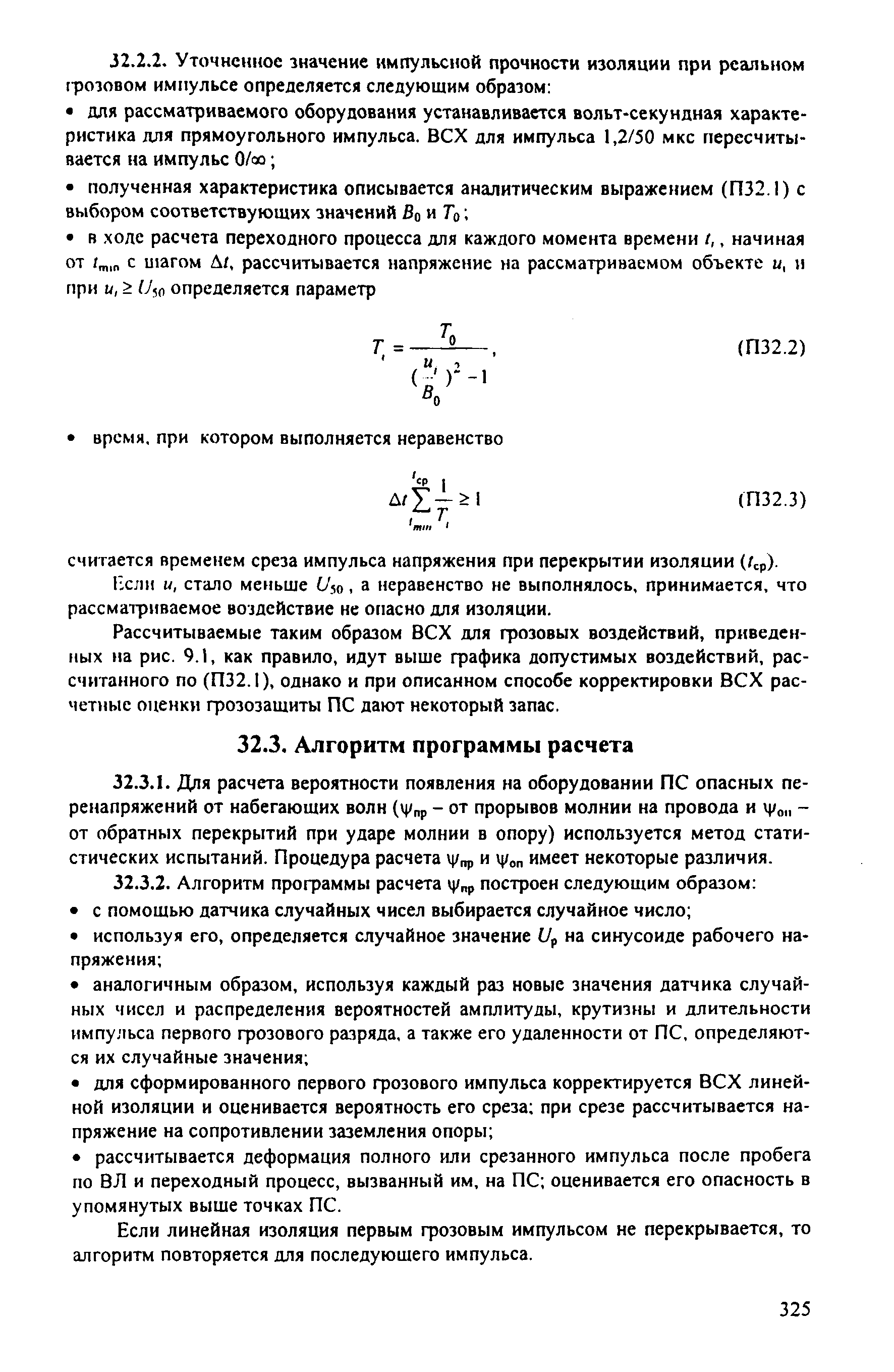 РД 153-34.3-35.125-99