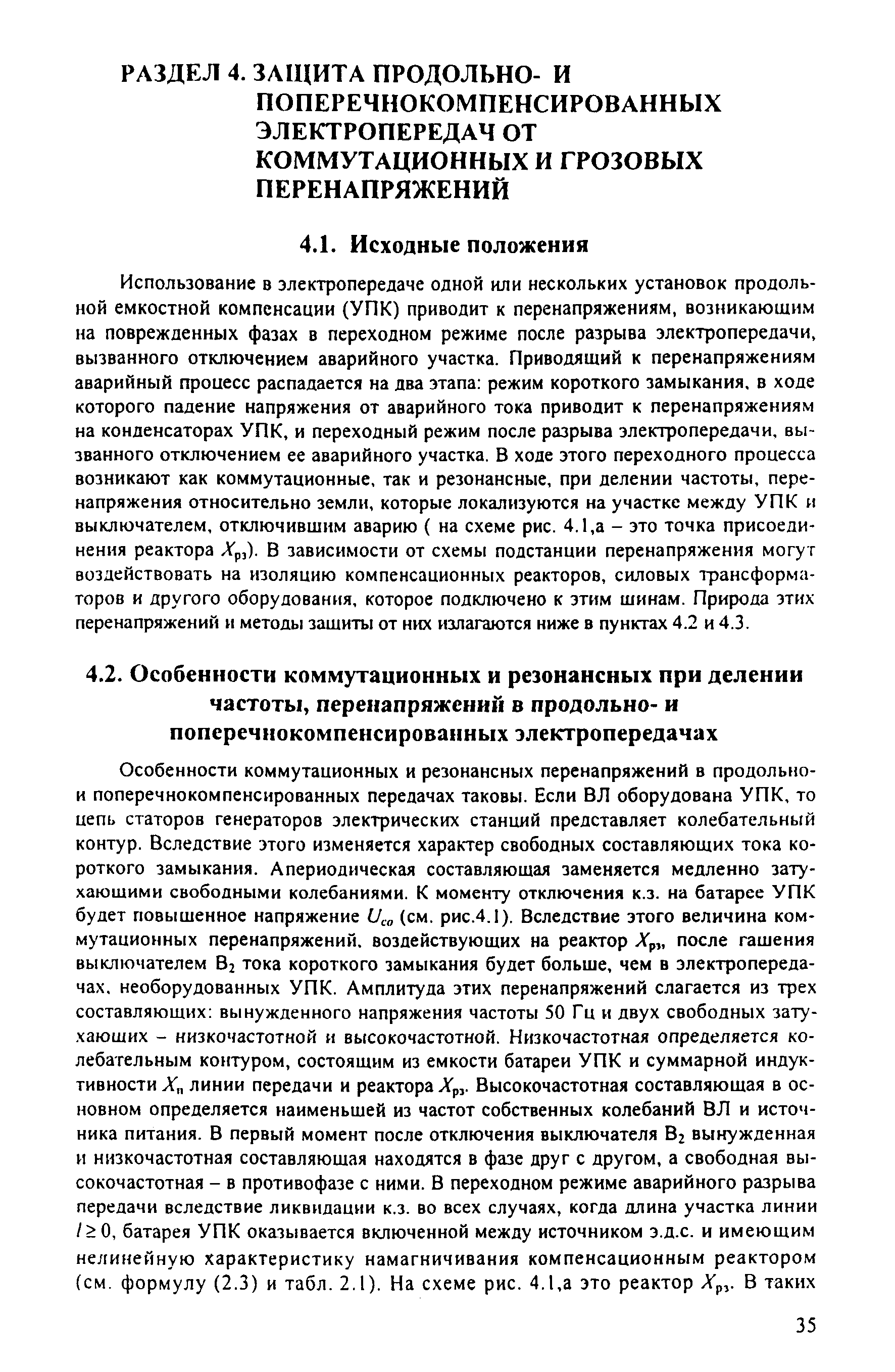 РД 153-34.3-35.125-99