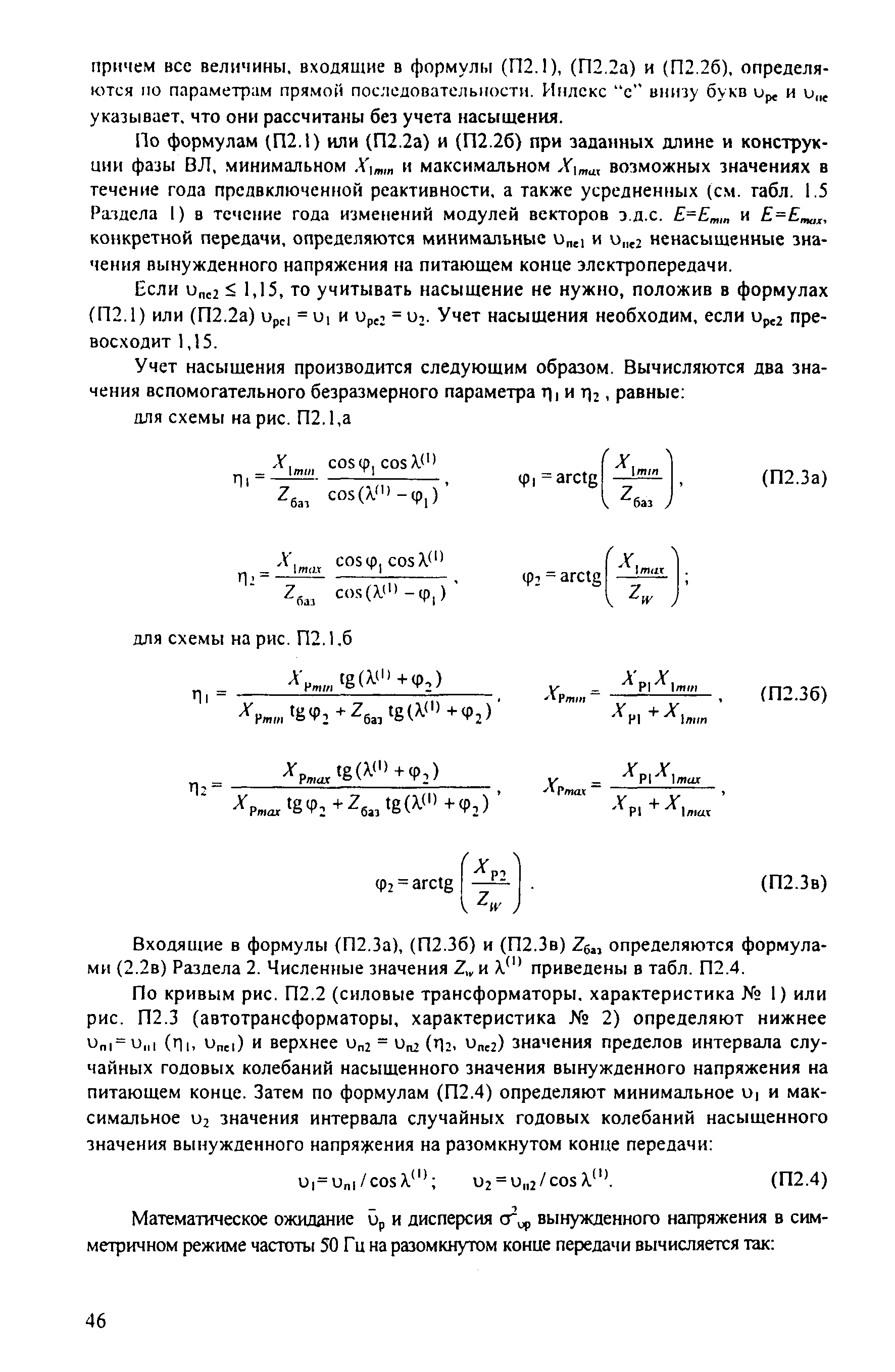 РД 153-34.3-35.125-99