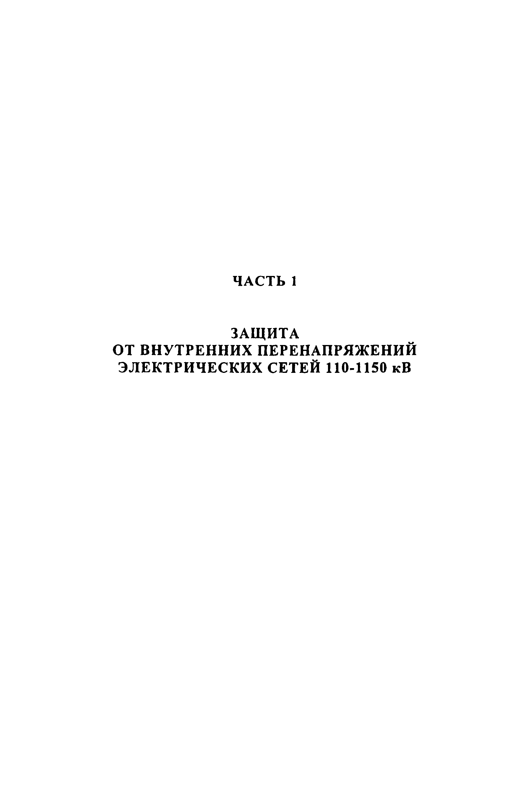 РД 153-34.3-35.125-99