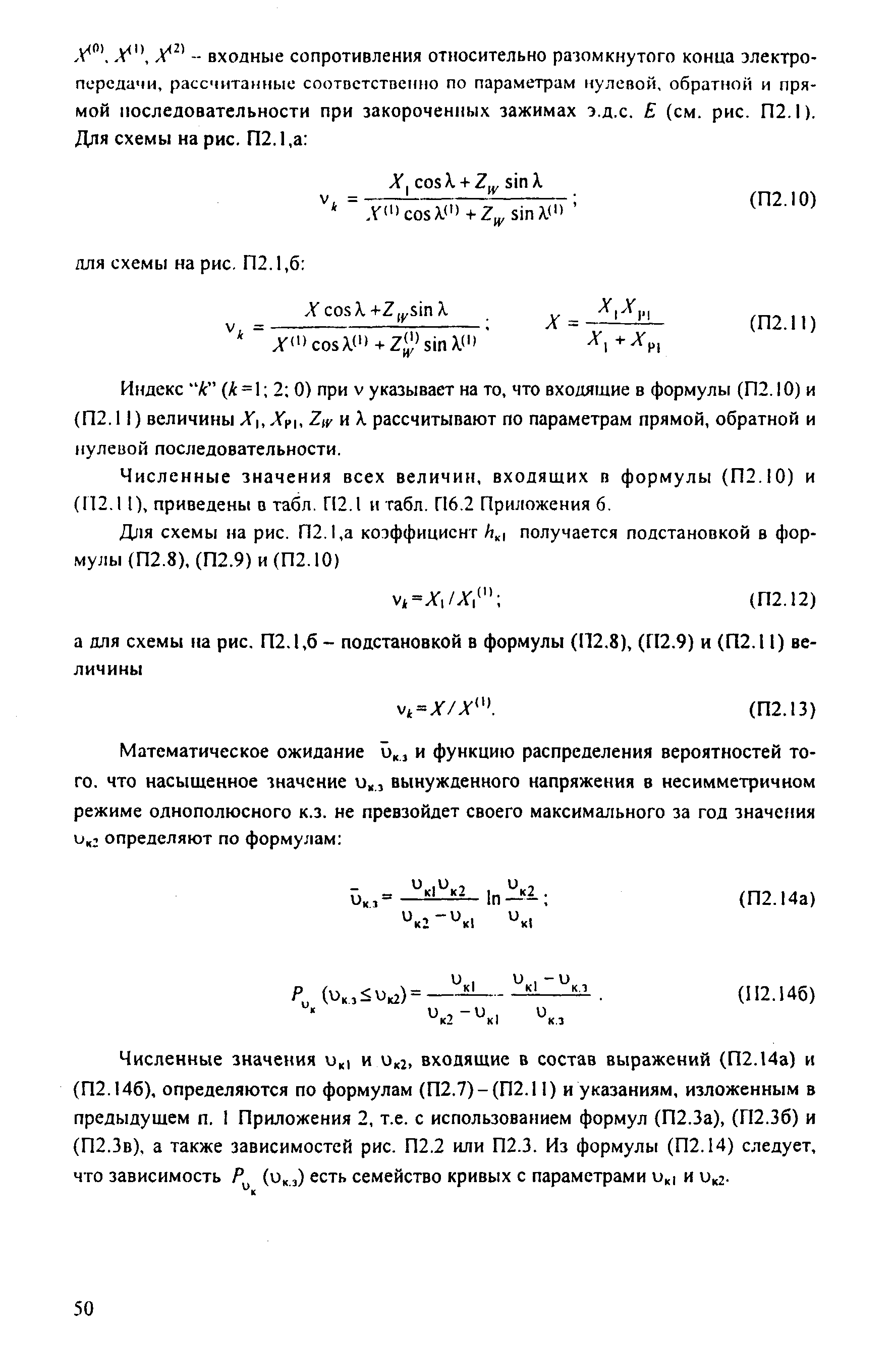 РД 153-34.3-35.125-99