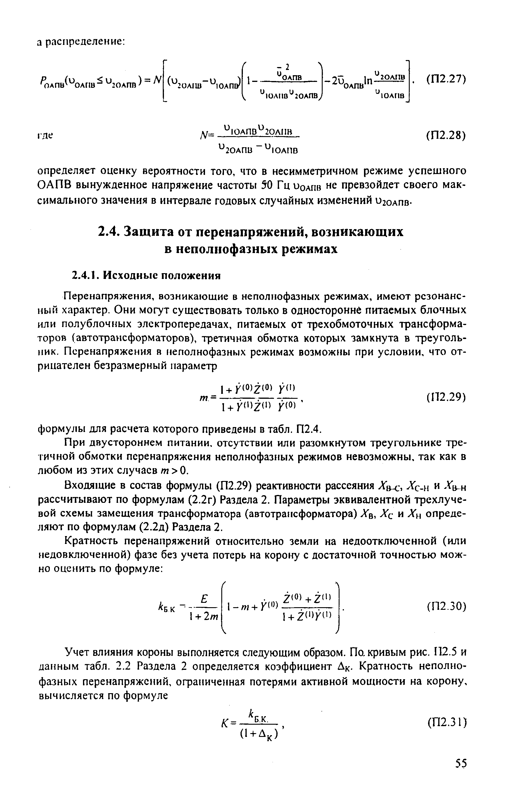 РД 153-34.3-35.125-99