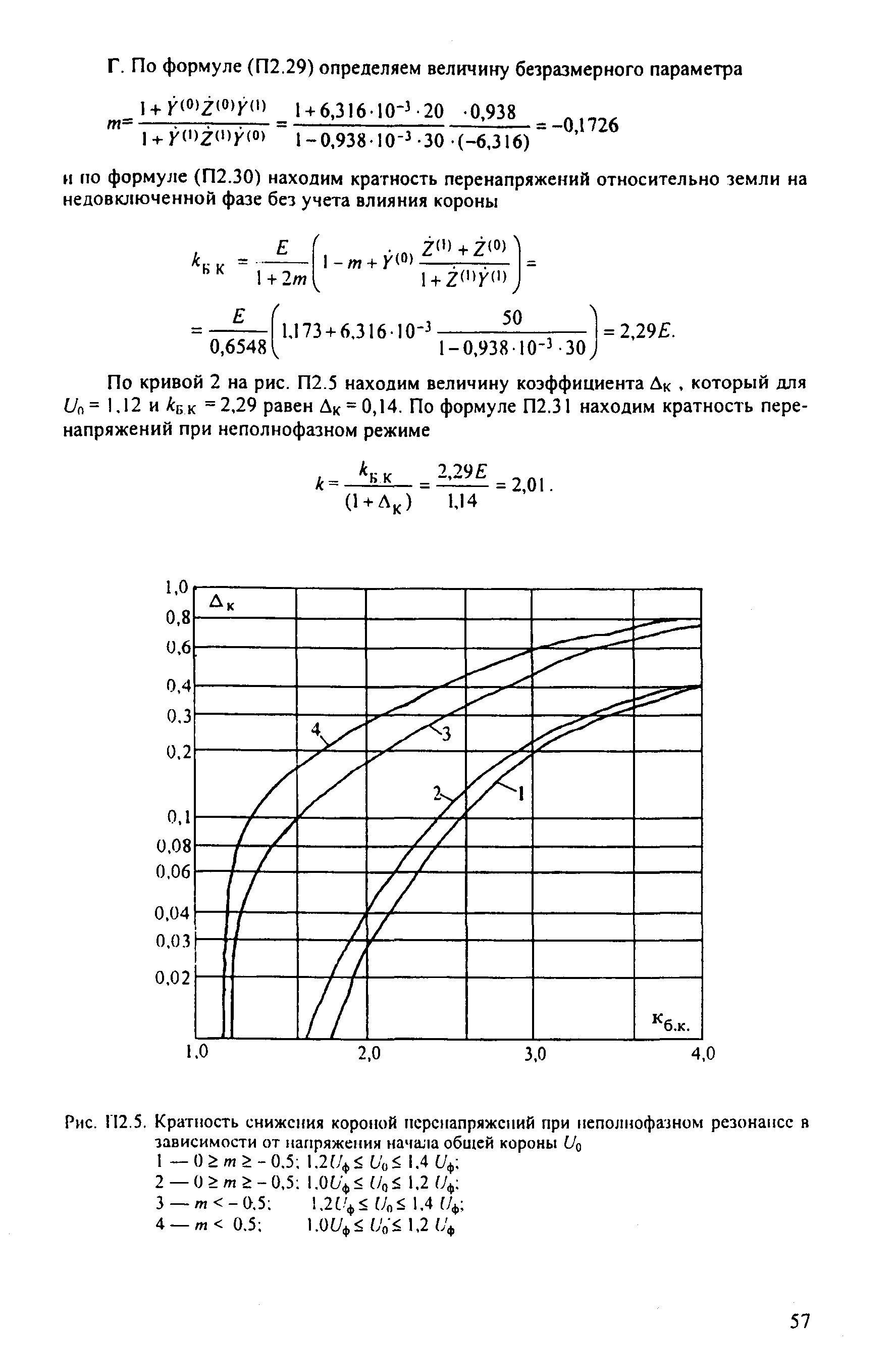 РД 153-34.3-35.125-99