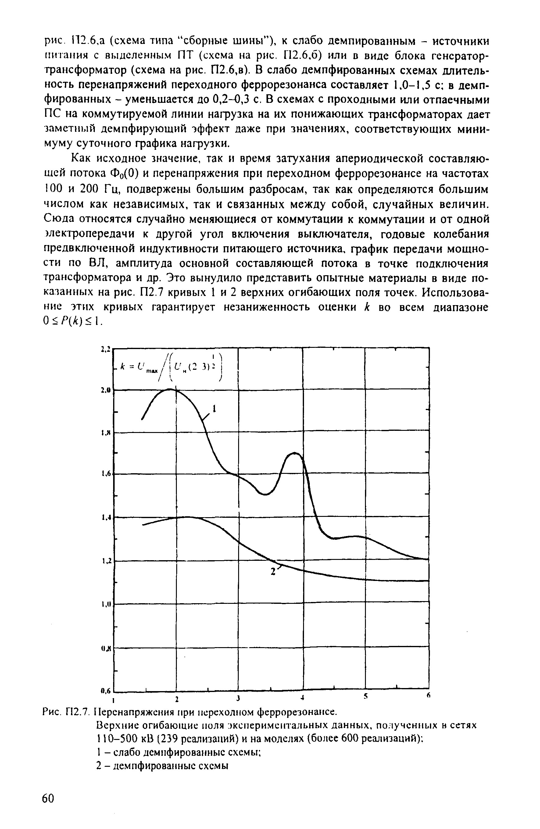 РД 153-34.3-35.125-99