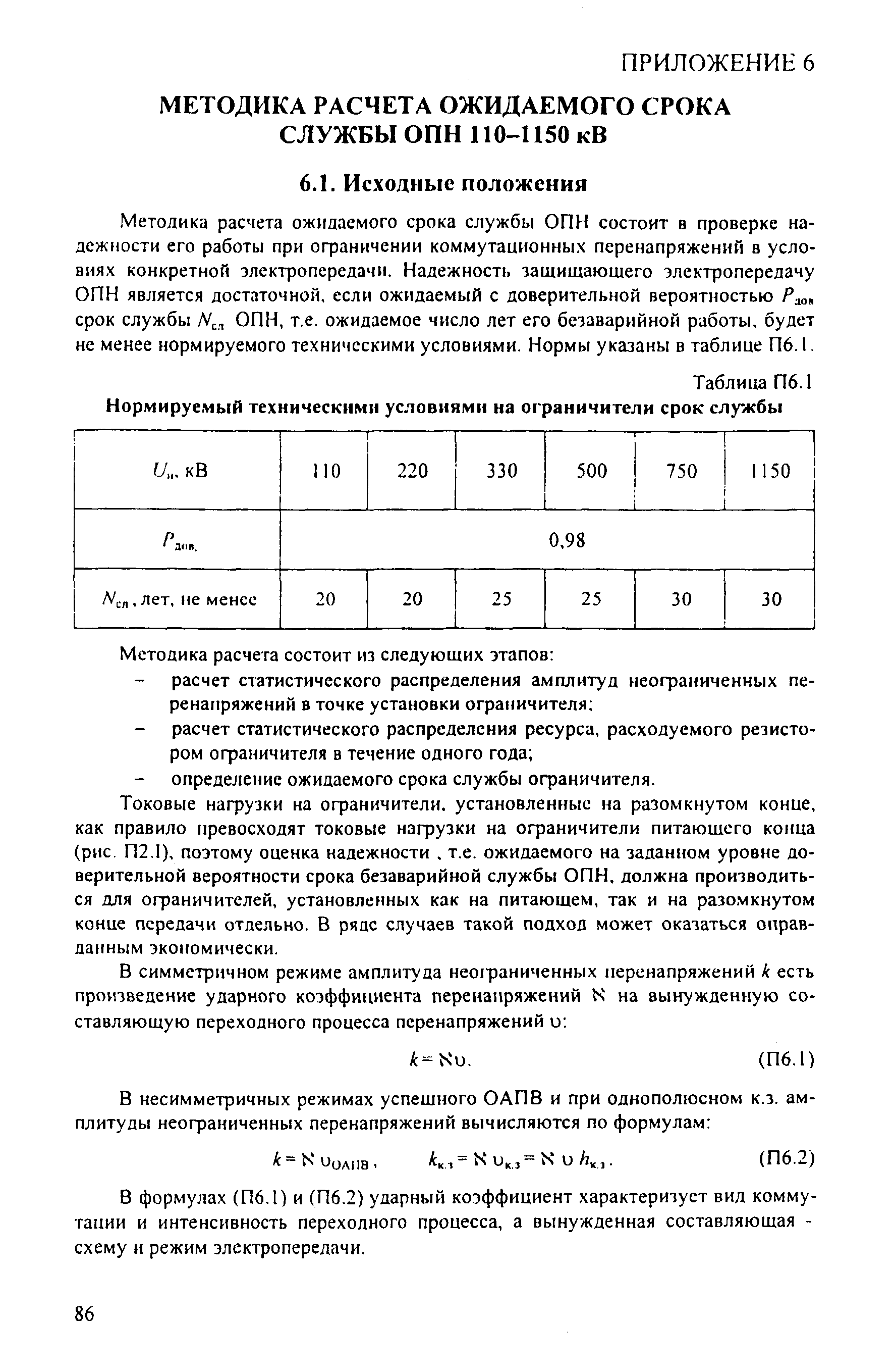 РД 153-34.3-35.125-99