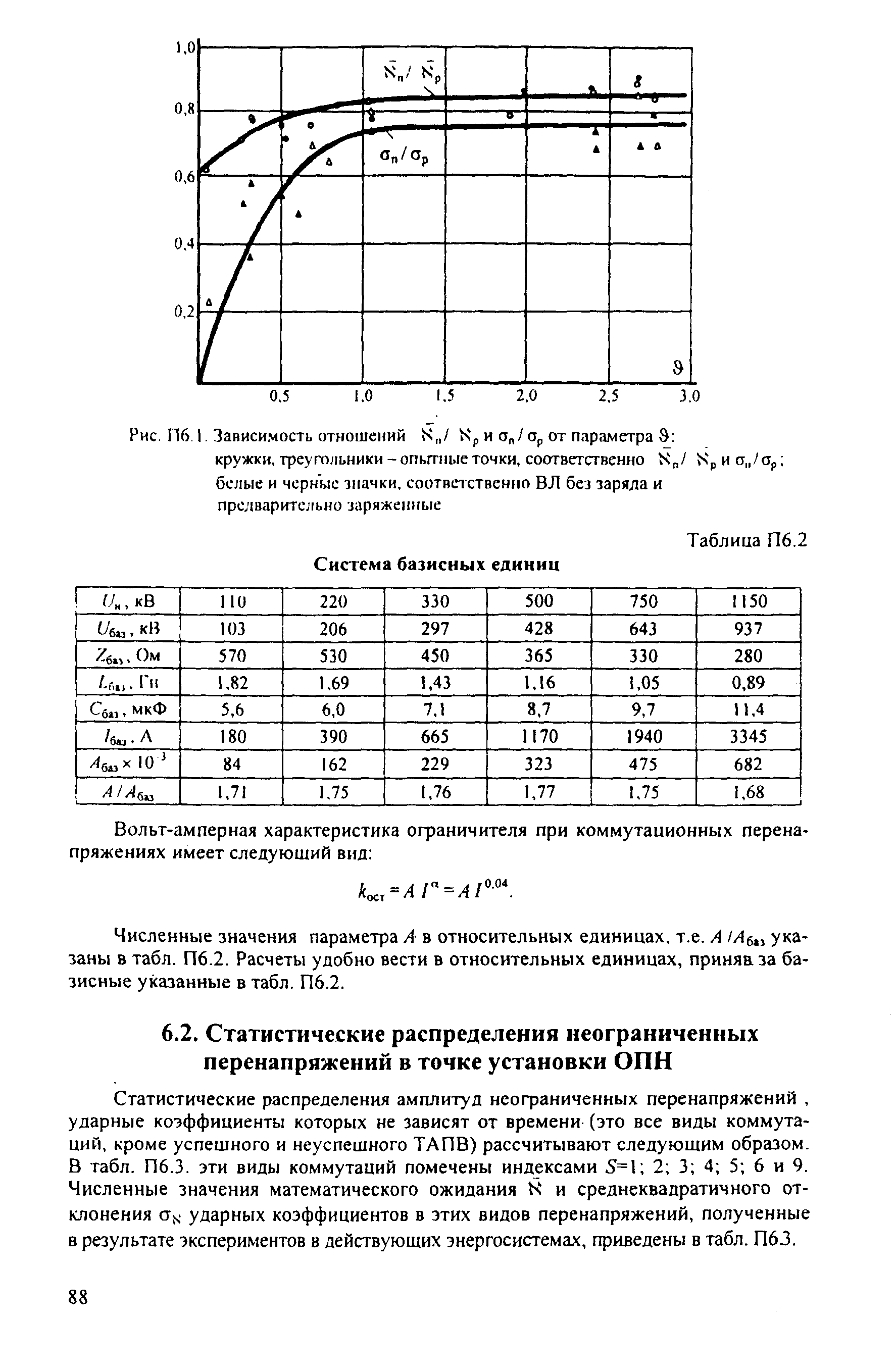 РД 153-34.3-35.125-99