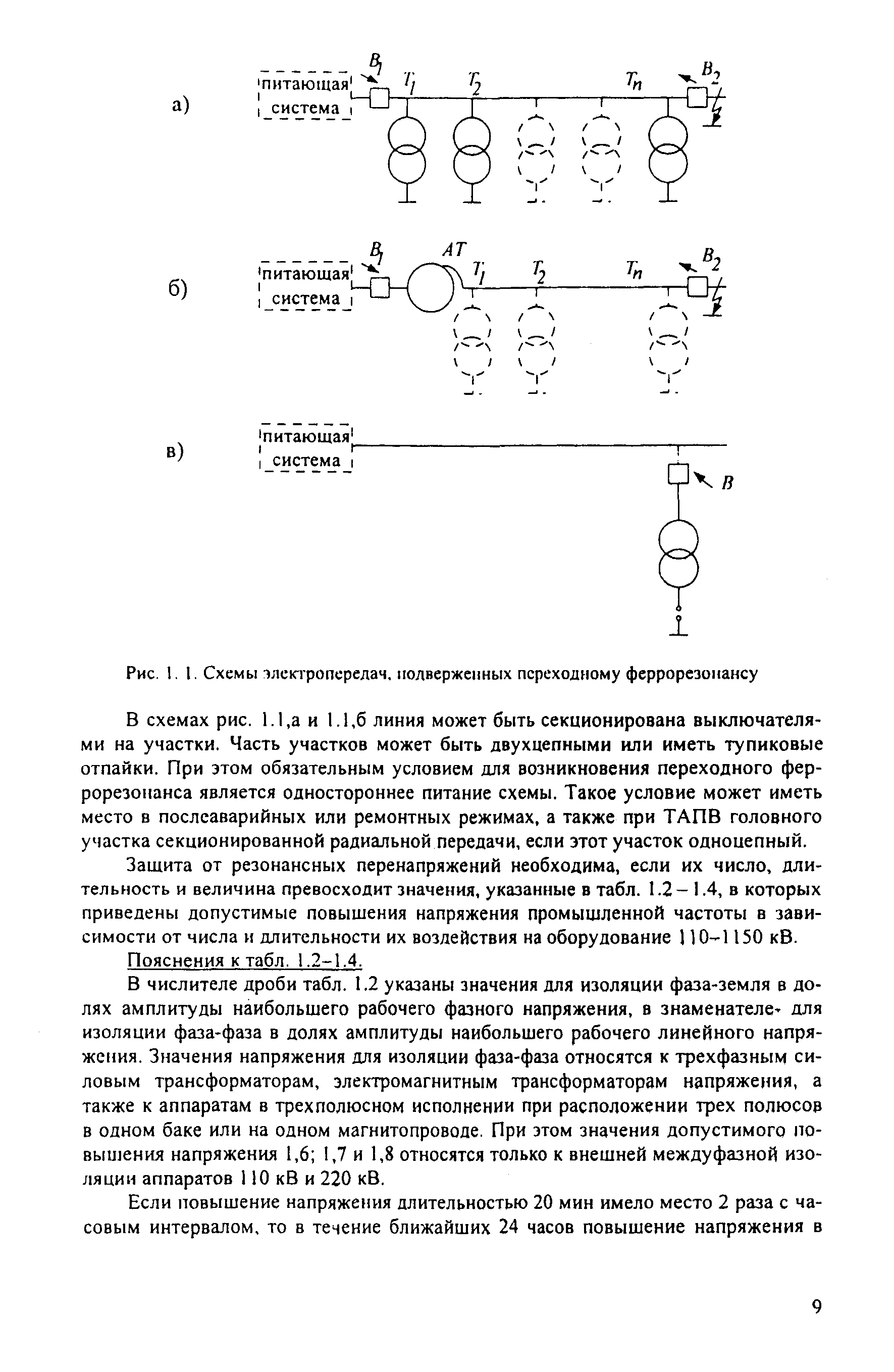 РД 153-34.3-35.125-99