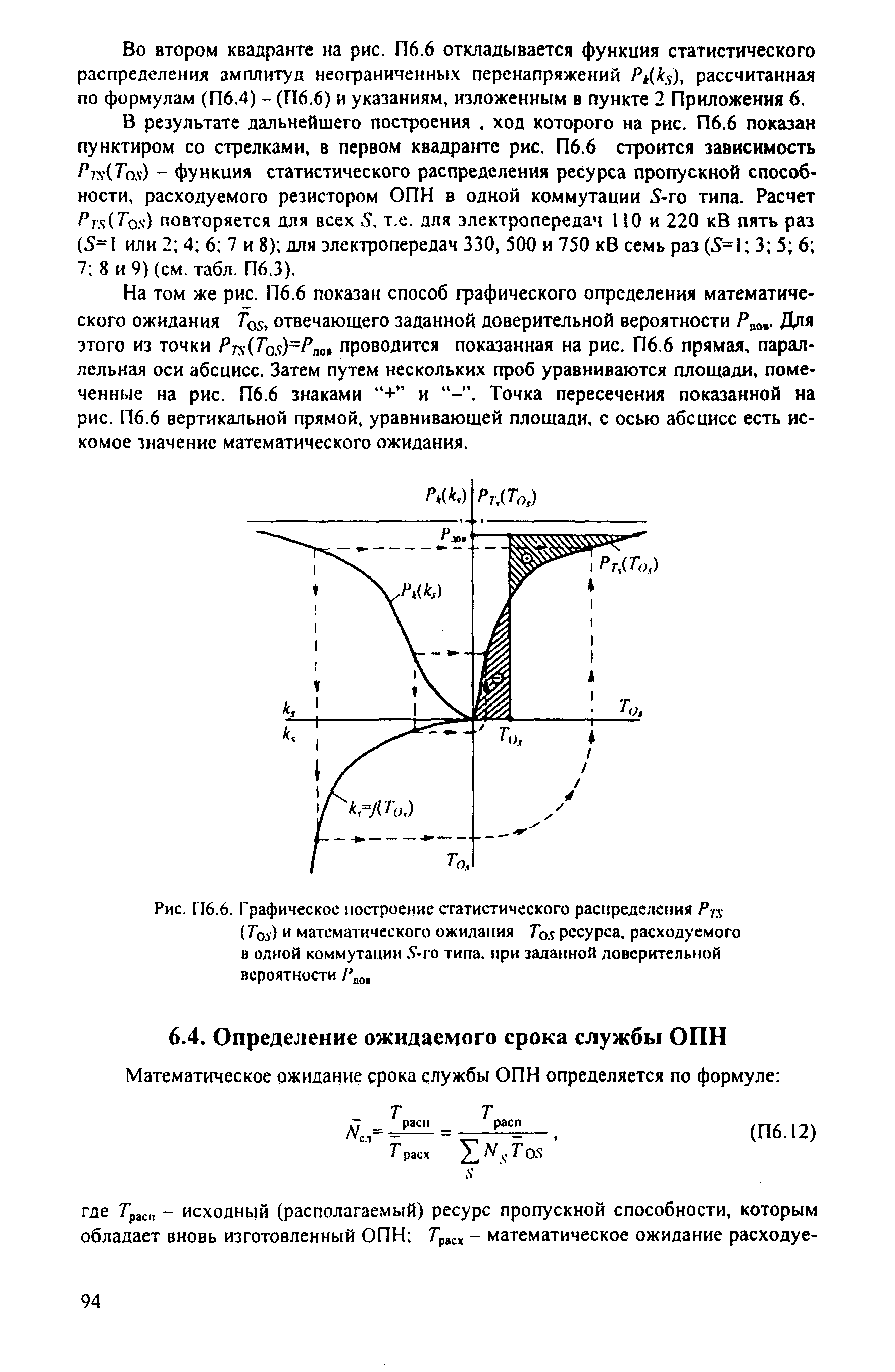 РД 153-34.3-35.125-99