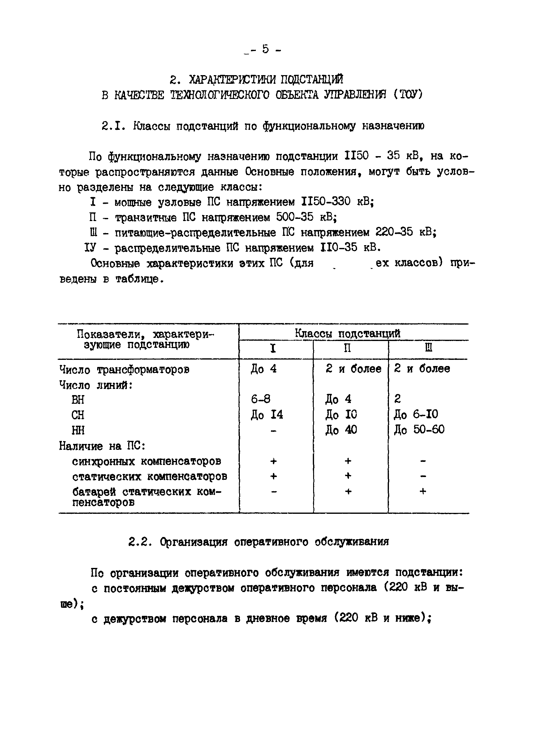 РД 34.35.120-90